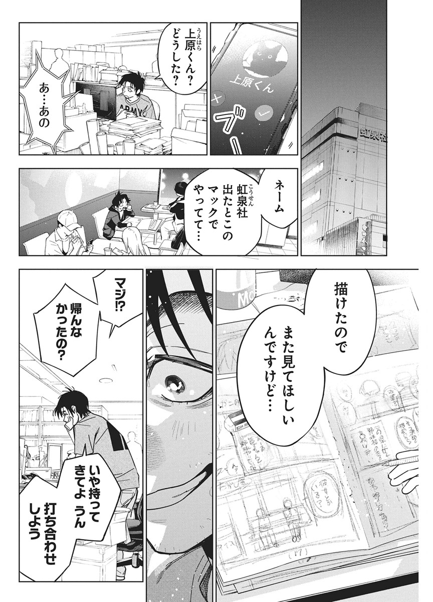 KAKUNARU UE WA Chap 60 - Pic 22