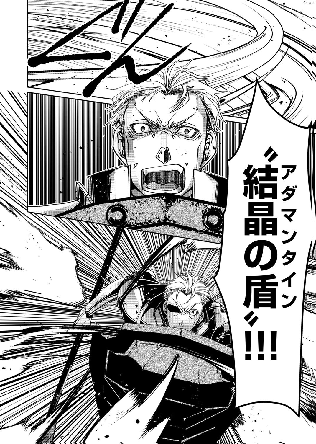 KONO YO NO HATE NO SEIREI KOROSHI: PARTY WO TSUIHOU SARETA BOUKENSHA, DENSETSU NO RYUUSEI TO KEIYAKU SHITE SAIKYOU NI ITARU Chapter 9 page 4 - nihonkuni.com