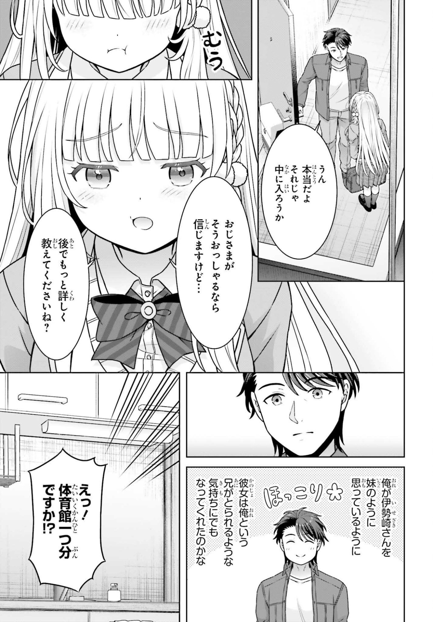 GOKINJO JK ISEZAKI-SAN WA ISEKAI GAERI NO DAISEIJO Chapter 13 - Page 19