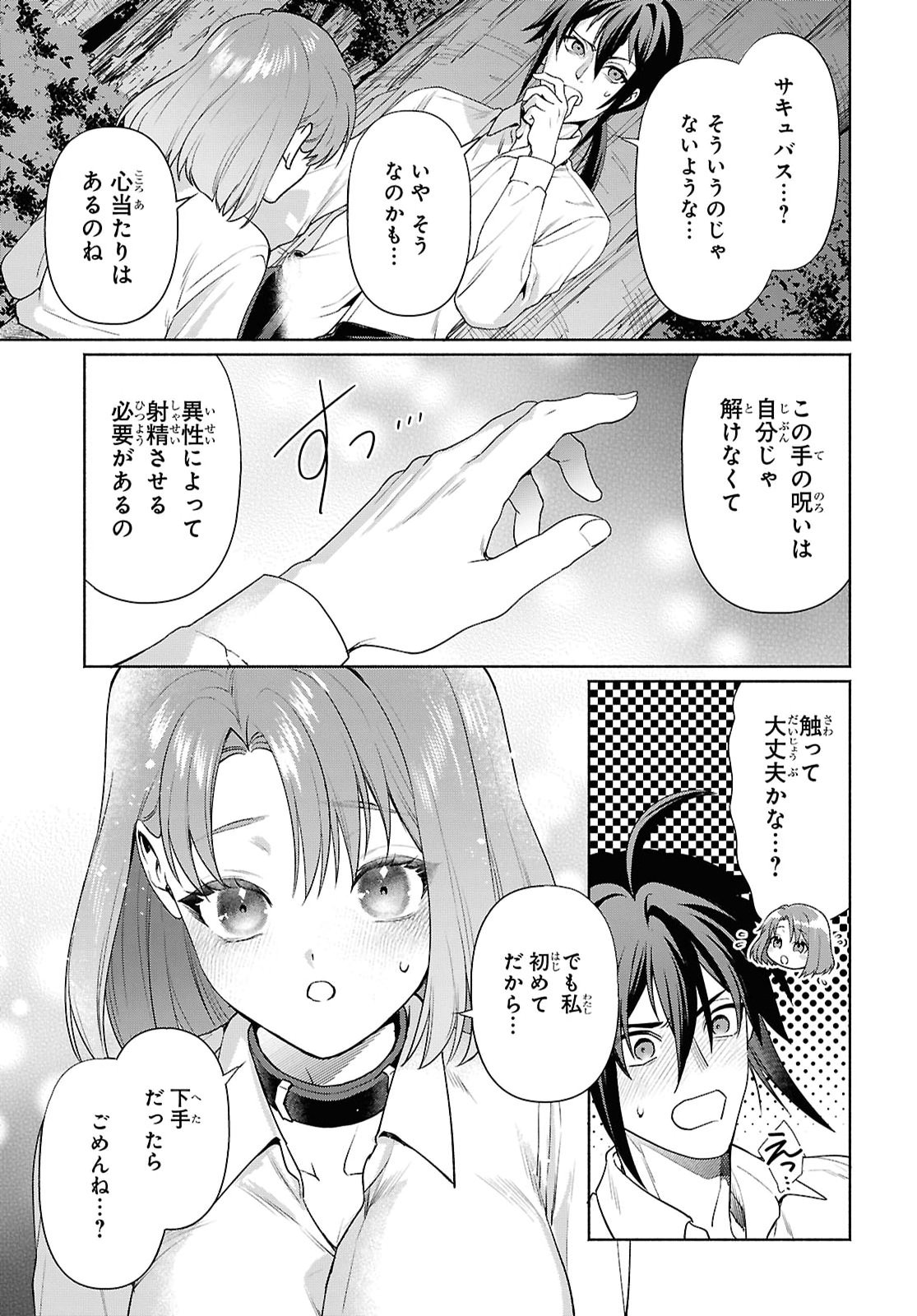 MURAMURA SHITESHIMAU NOROI NO YOUTOU TO ISSHO NI ISEKAI HE MAYOIKONDE SHIMATTA KEN -MOTO NO SEKAI HE KAERU TAME NI DOREI WO HIKIITE HAREM PARTY DE DUNGEON KOURYAKU SHIMASU Chapter 3 page 17 - nihonkuni.com