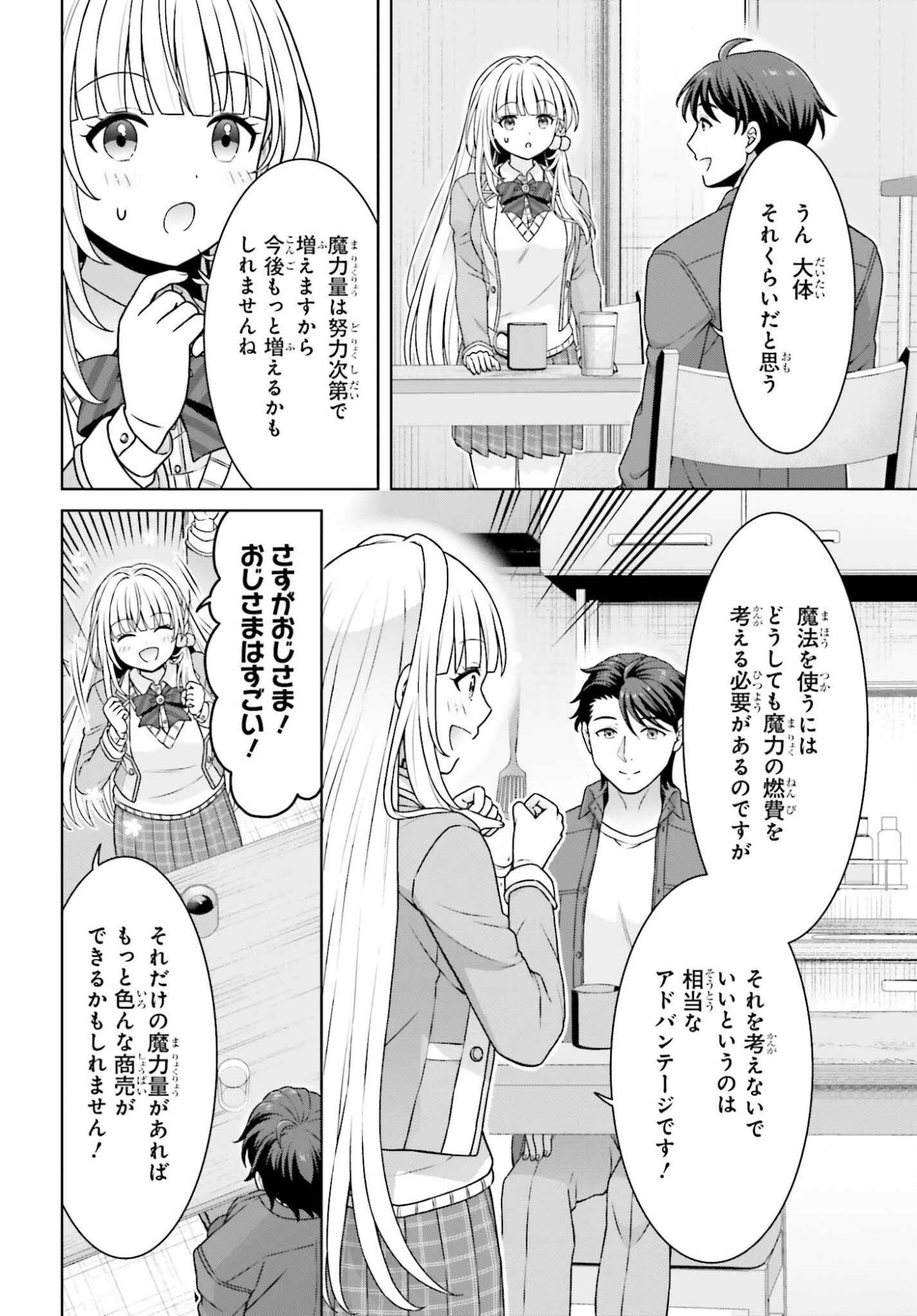 GOKINJO JK ISEZAKI-SAN WA ISEKAI GAERI NO DAISEIJO Chapter 13 - Page 20