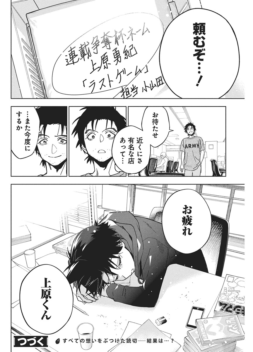 KAKUNARU UE WA Chap 60 - Pic 24