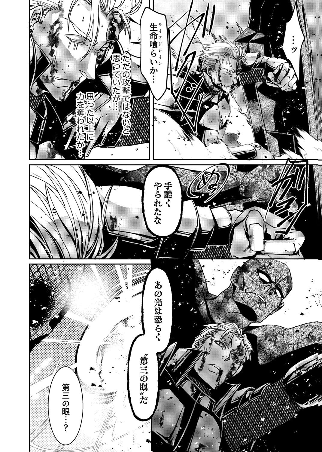 KONO YO NO HATE NO SEIREI KOROSHI: PARTY WO TSUIHOU SARETA BOUKENSHA, DENSETSU NO RYUUSEI TO KEIYAKU SHITE SAIKYOU NI ITARU Chapter 9 page 6 - nihonkuni.com