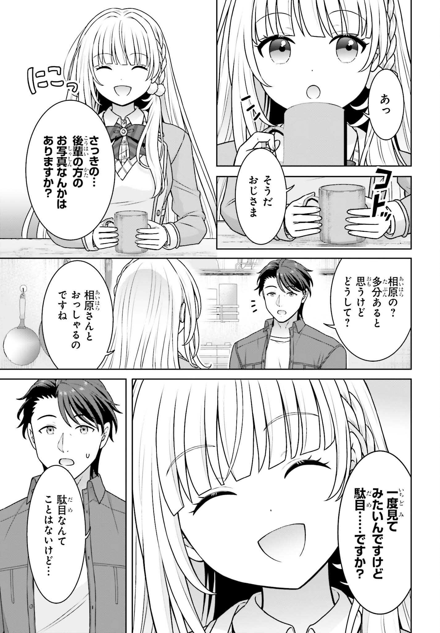 GOKINJO JK ISEZAKI-SAN WA ISEKAI GAERI NO DAISEIJO Chapter 13 - Page 21