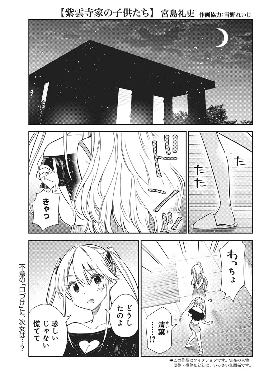 SHIUNJI-KE NO KODOMOTACHI Chapter 72 page 1 - nihonkuni.com
