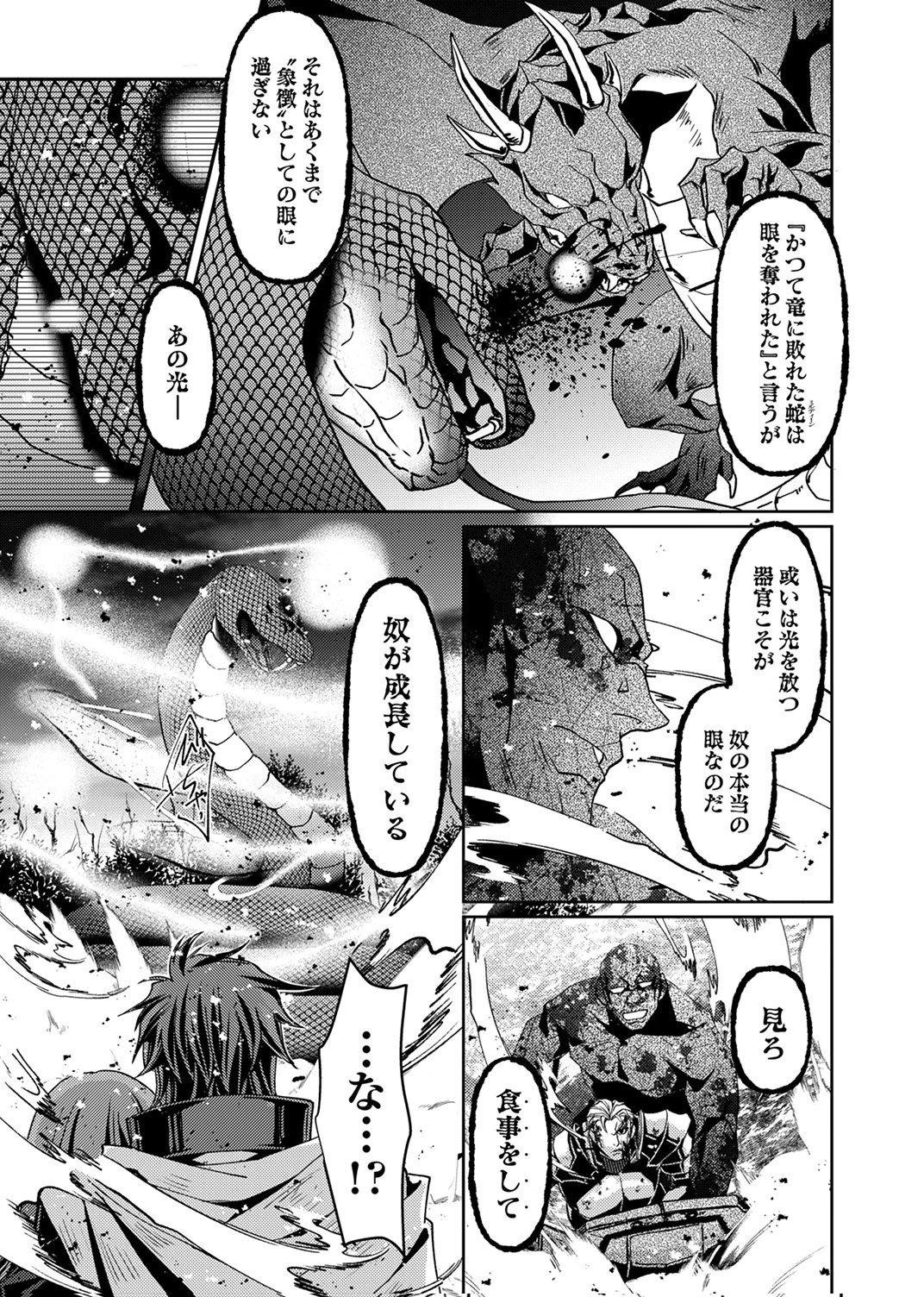 KONO YO NO HATE NO SEIREI KOROSHI: PARTY WO TSUIHOU SARETA BOUKENSHA, DENSETSU NO RYUUSEI TO KEIYAKU SHITE SAIKYOU NI ITARU Chapter 9 page 7 - nihonkuni.com