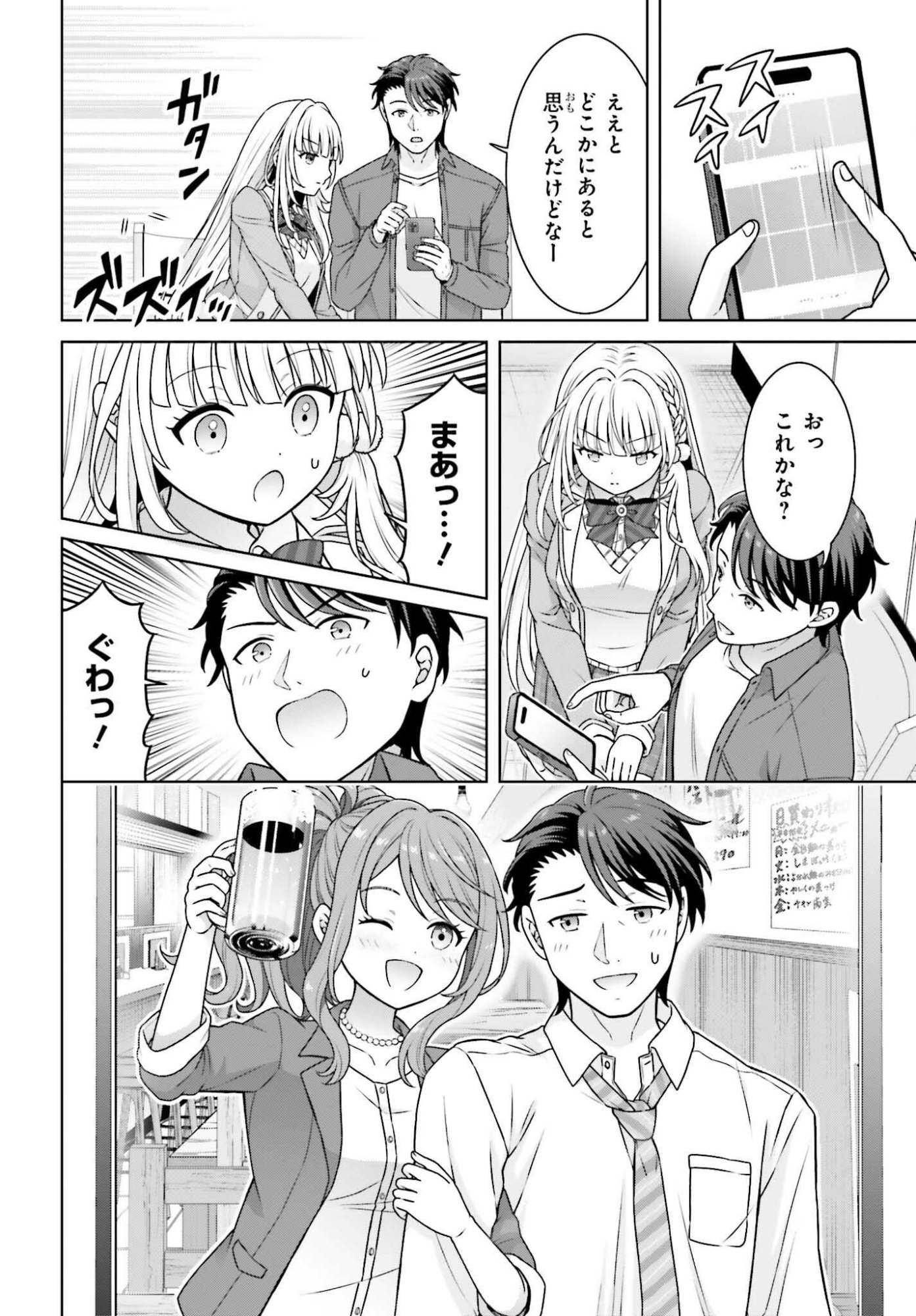 GOKINJO JK ISEZAKI-SAN WA ISEKAI GAERI NO DAISEIJO Chapter 13 - Page 22