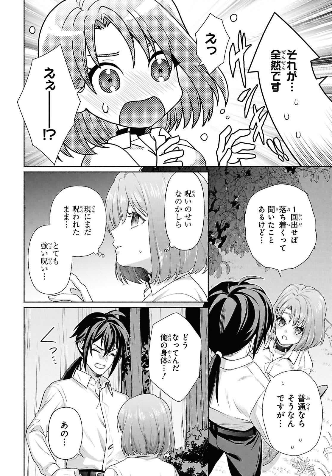 MURAMURA SHITESHIMAU NOROI NO YOUTOU TO ISSHO NI ISEKAI HE MAYOIKONDE SHIMATTA KEN -MOTO NO SEKAI HE KAERU TAME NI DOREI WO HIKIITE HAREM PARTY DE DUNGEON KOURYAKU SHIMASU Chapter 3 page 20 - nihonkuni.com
