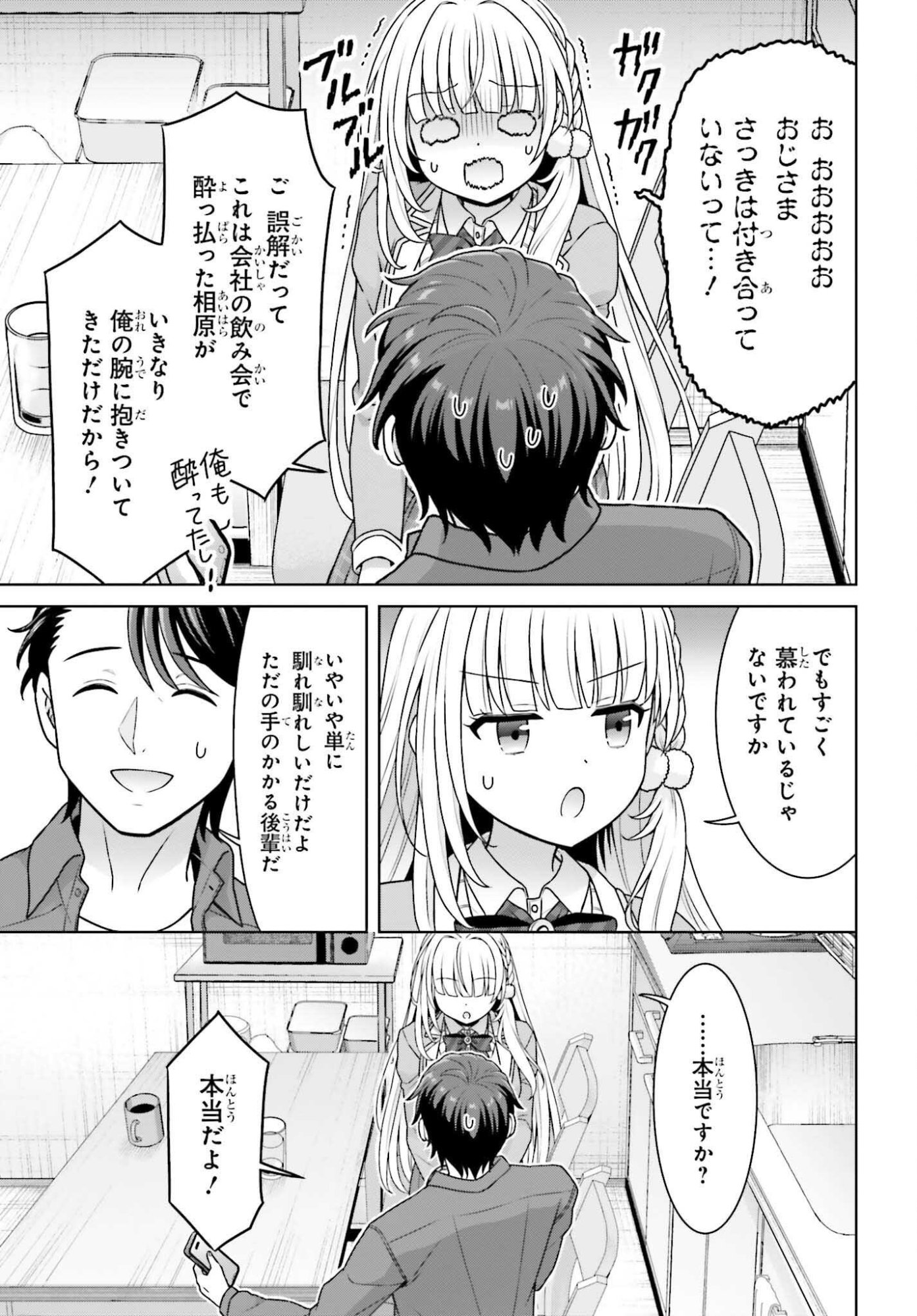 GOKINJO JK ISEZAKI-SAN WA ISEKAI GAERI NO DAISEIJO Chapter 13 - Page 23