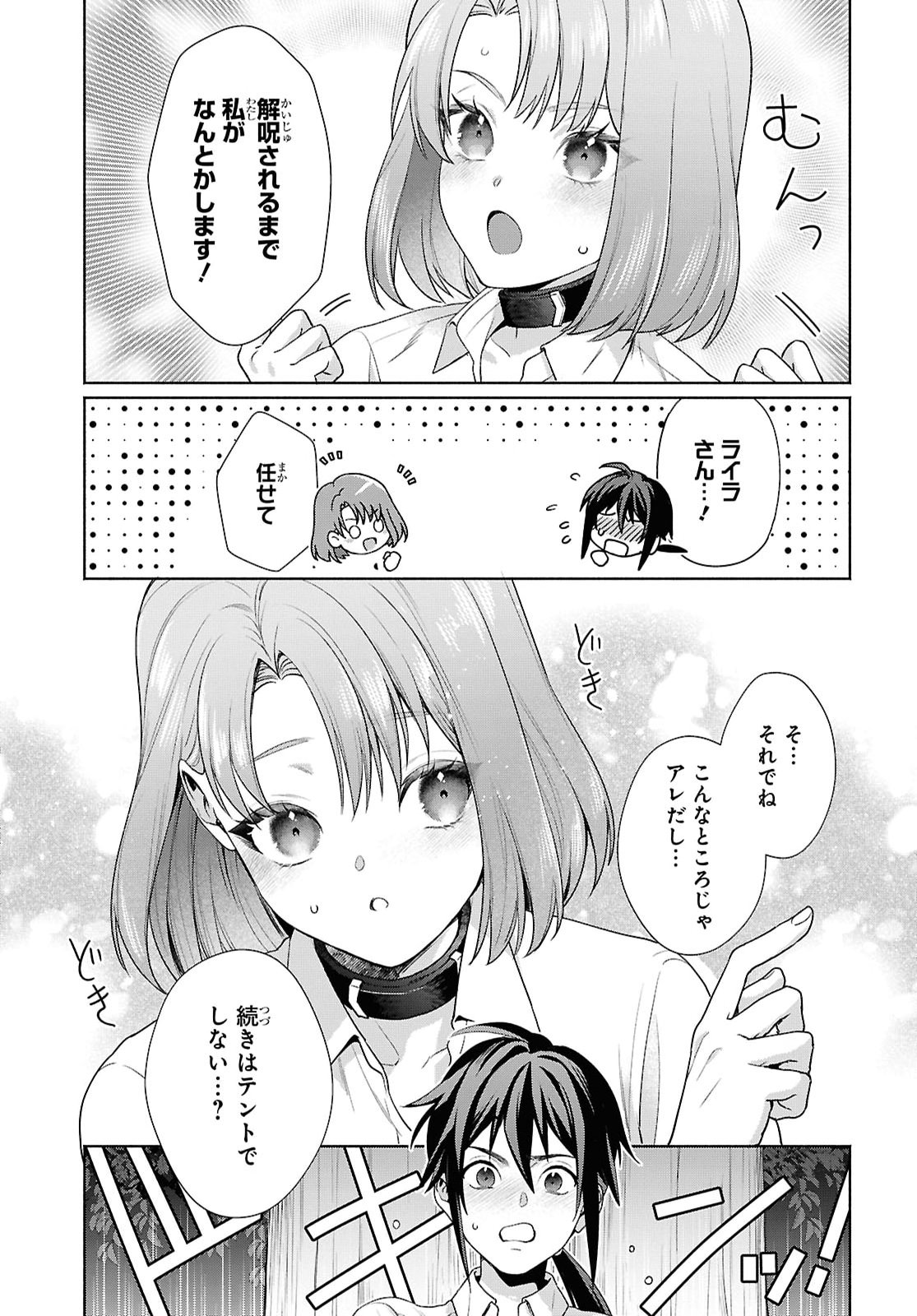 MURAMURA SHITESHIMAU NOROI NO YOUTOU TO ISSHO NI ISEKAI HE MAYOIKONDE SHIMATTA KEN -MOTO NO SEKAI HE KAERU TAME NI DOREI WO HIKIITE HAREM PARTY DE DUNGEON KOURYAKU SHIMASU Chapter 3 page 21 - nihonkuni.com