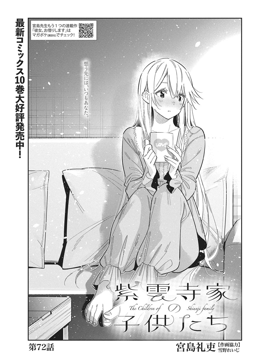 SHIUNJI-KE NO KODOMOTACHI Chapter 72 page 3 - nihonkuni.com