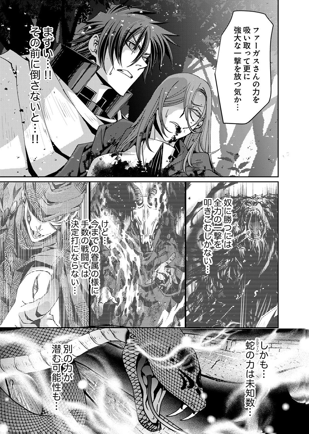 KONO YO NO HATE NO SEIREI KOROSHI: PARTY WO TSUIHOU SARETA BOUKENSHA, DENSETSU NO RYUUSEI TO KEIYAKU SHITE SAIKYOU NI ITARU Chapter 9 page 9 - nihonkuni.com