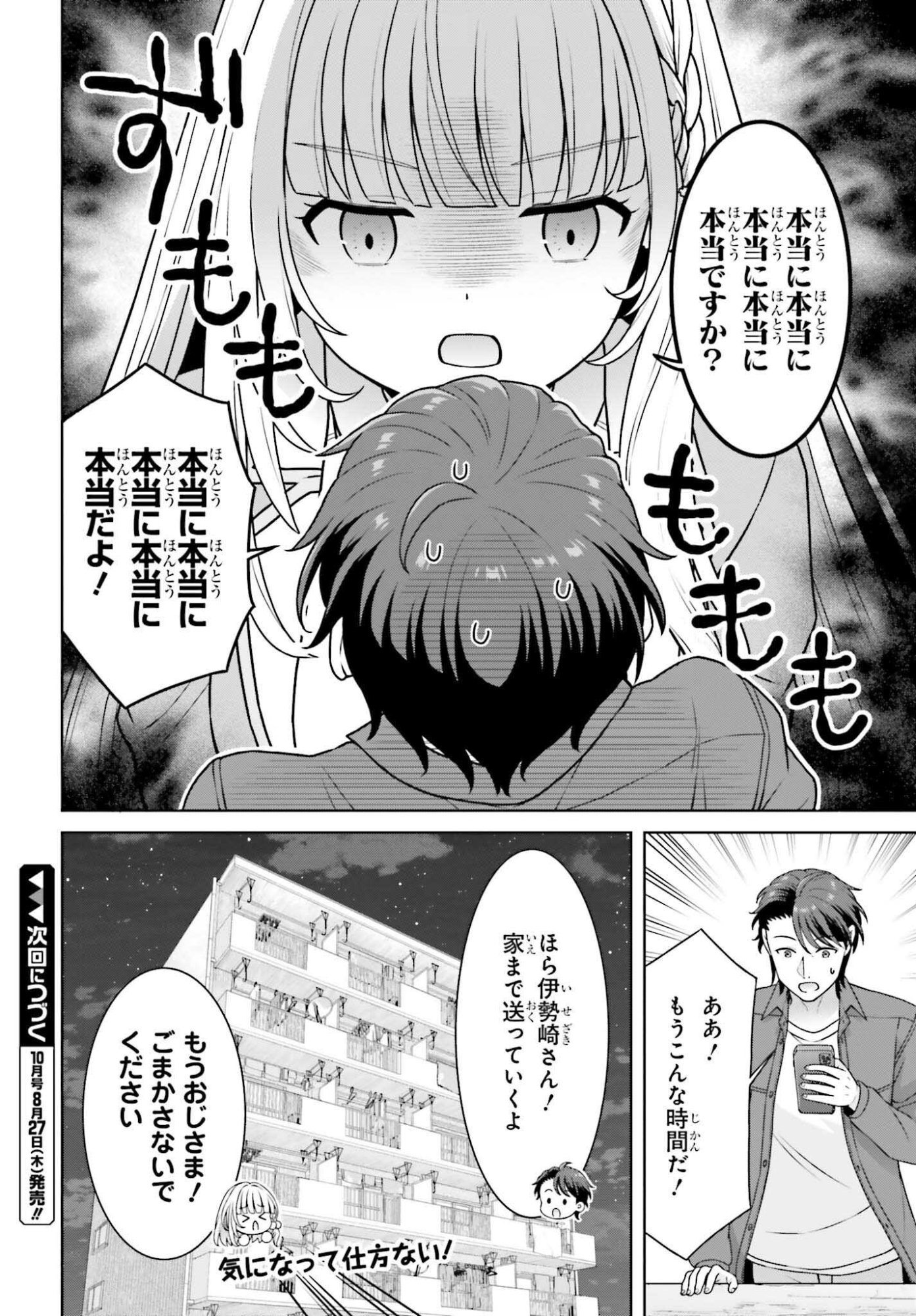 GOKINJO JK ISEZAKI-SAN WA ISEKAI GAERI NO DAISEIJO Chapter 13 - Page 24