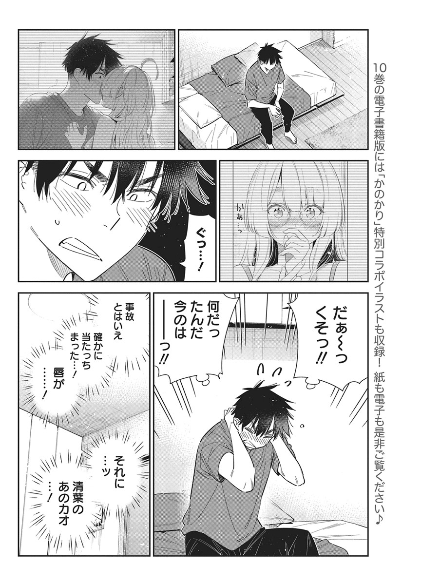 SHIUNJI-KE NO KODOMOTACHI Chapter 72 page 4 - nihonkuni.com