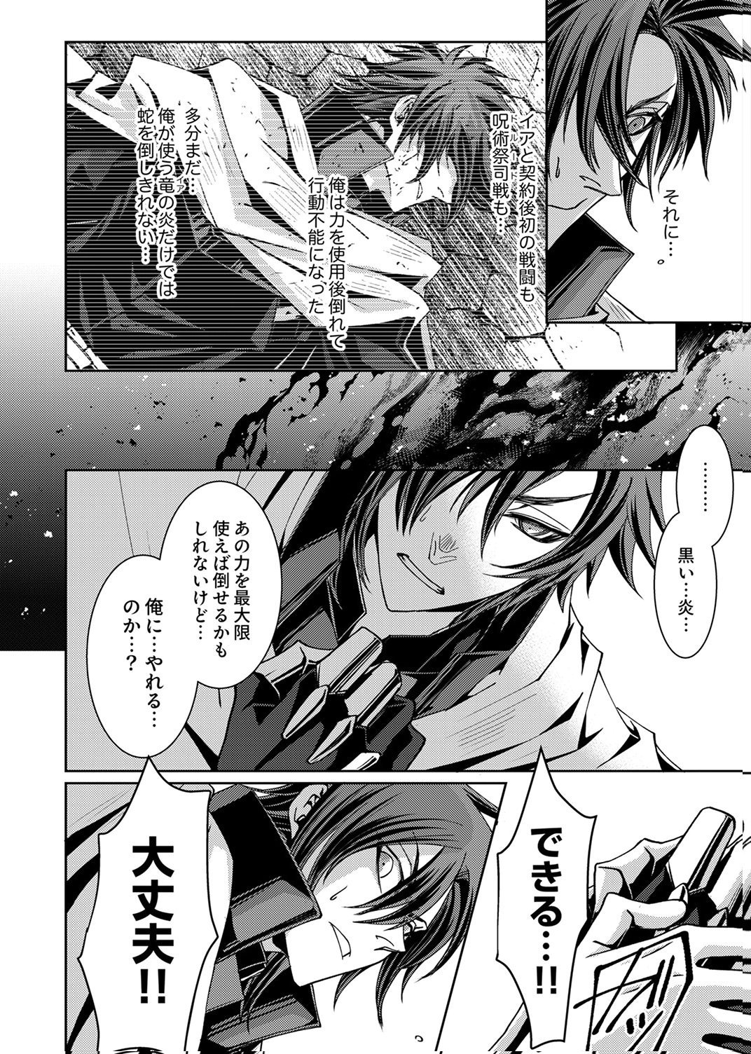KONO YO NO HATE NO SEIREI KOROSHI: PARTY WO TSUIHOU SARETA BOUKENSHA, DENSETSU NO RYUUSEI TO KEIYAKU SHITE SAIKYOU NI ITARU Chapter 9 page 10 - nihonkuni.com