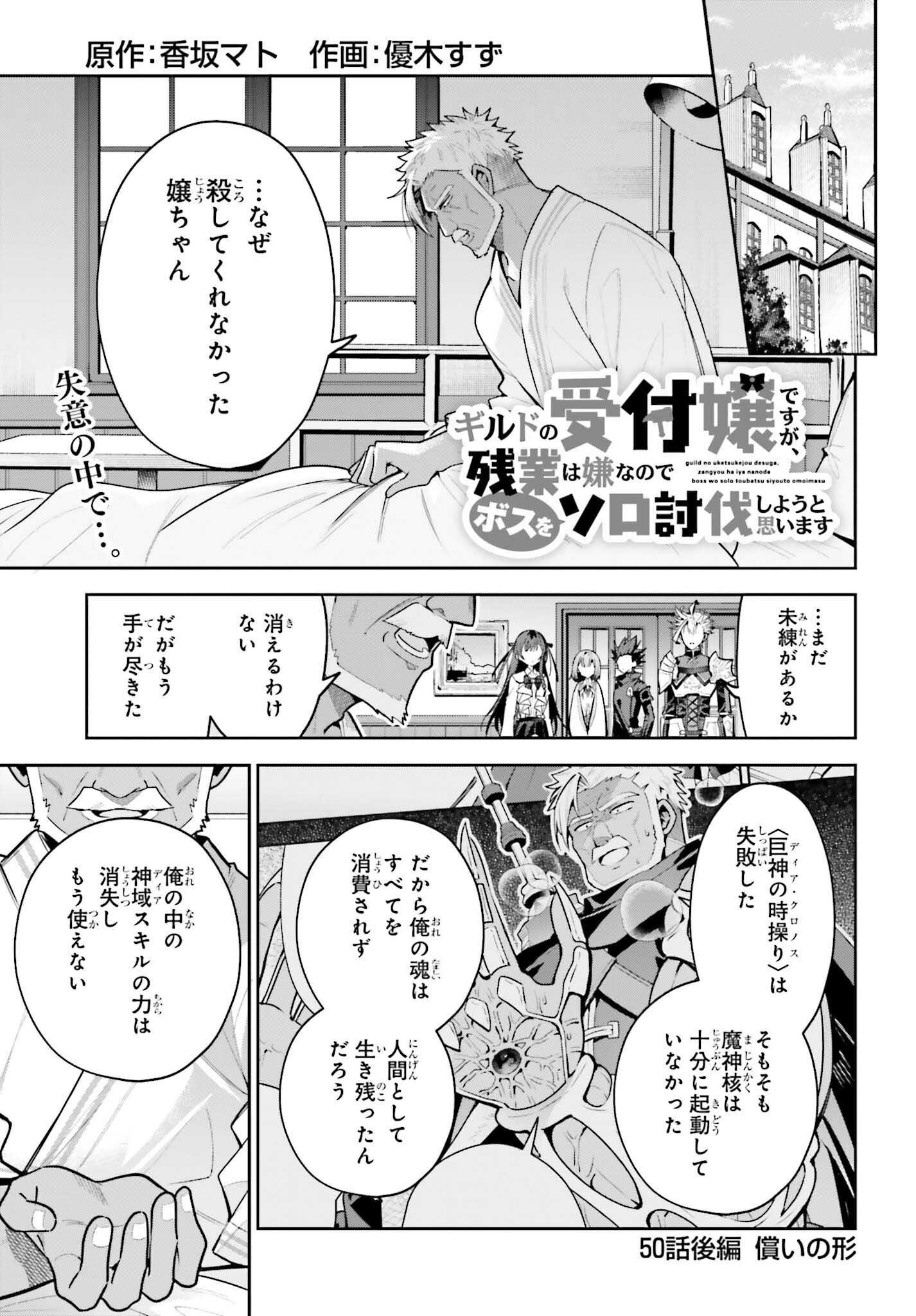 GUILD NO UKETSUKEJOU DESU GA, ZANGYOU WA IYA NANODE BOSS WO SOLO TOUBATSU SHIYOU TO OMOIMASU Chapter 50.2 page 1 - nihonkuni.com