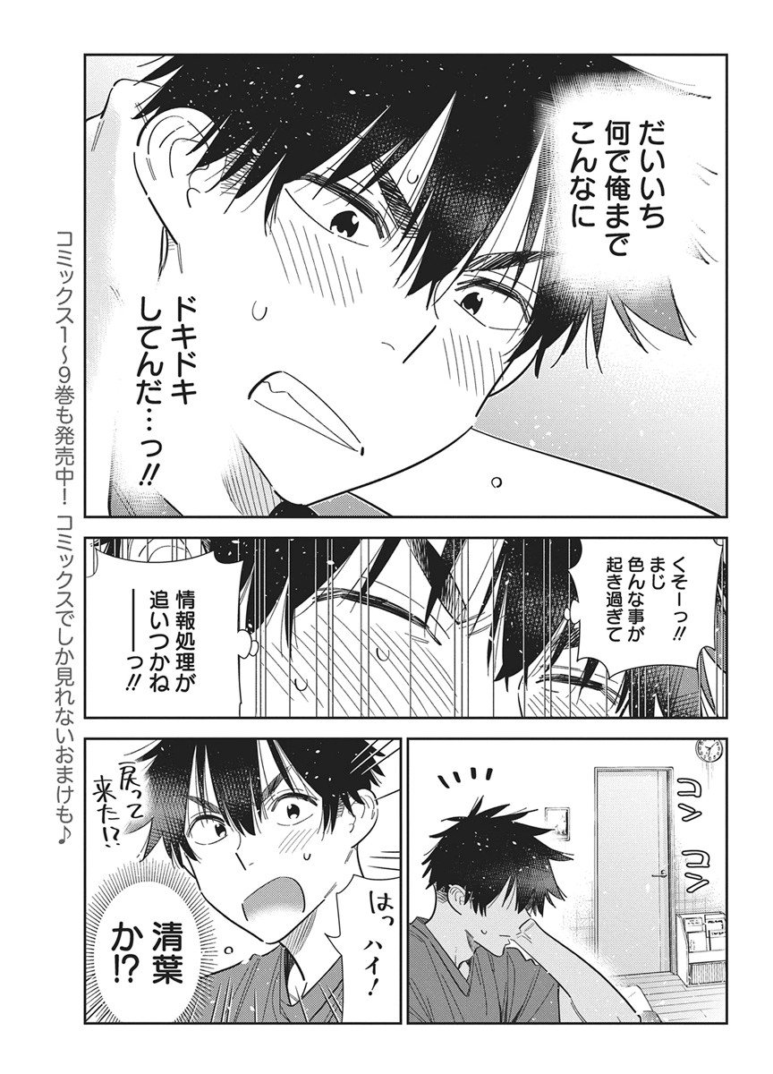 SHIUNJI-KE NO KODOMOTACHI Chapter 72 page 5 - nihonkuni.com