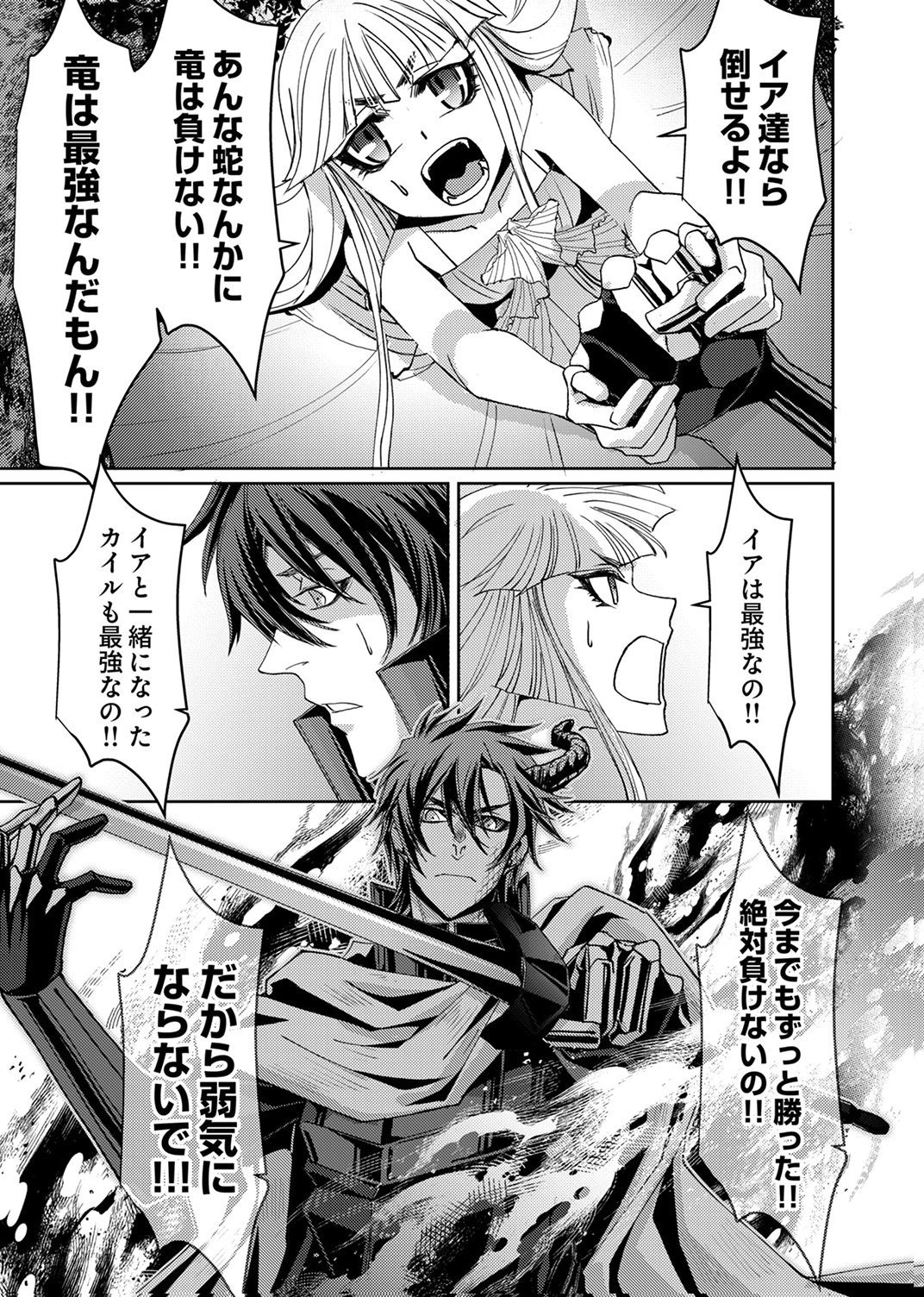 KONO YO NO HATE NO SEIREI KOROSHI: PARTY WO TSUIHOU SARETA BOUKENSHA, DENSETSU NO RYUUSEI TO KEIYAKU SHITE SAIKYOU NI ITARU Chapter 9 page 11 - nihonkuni.com