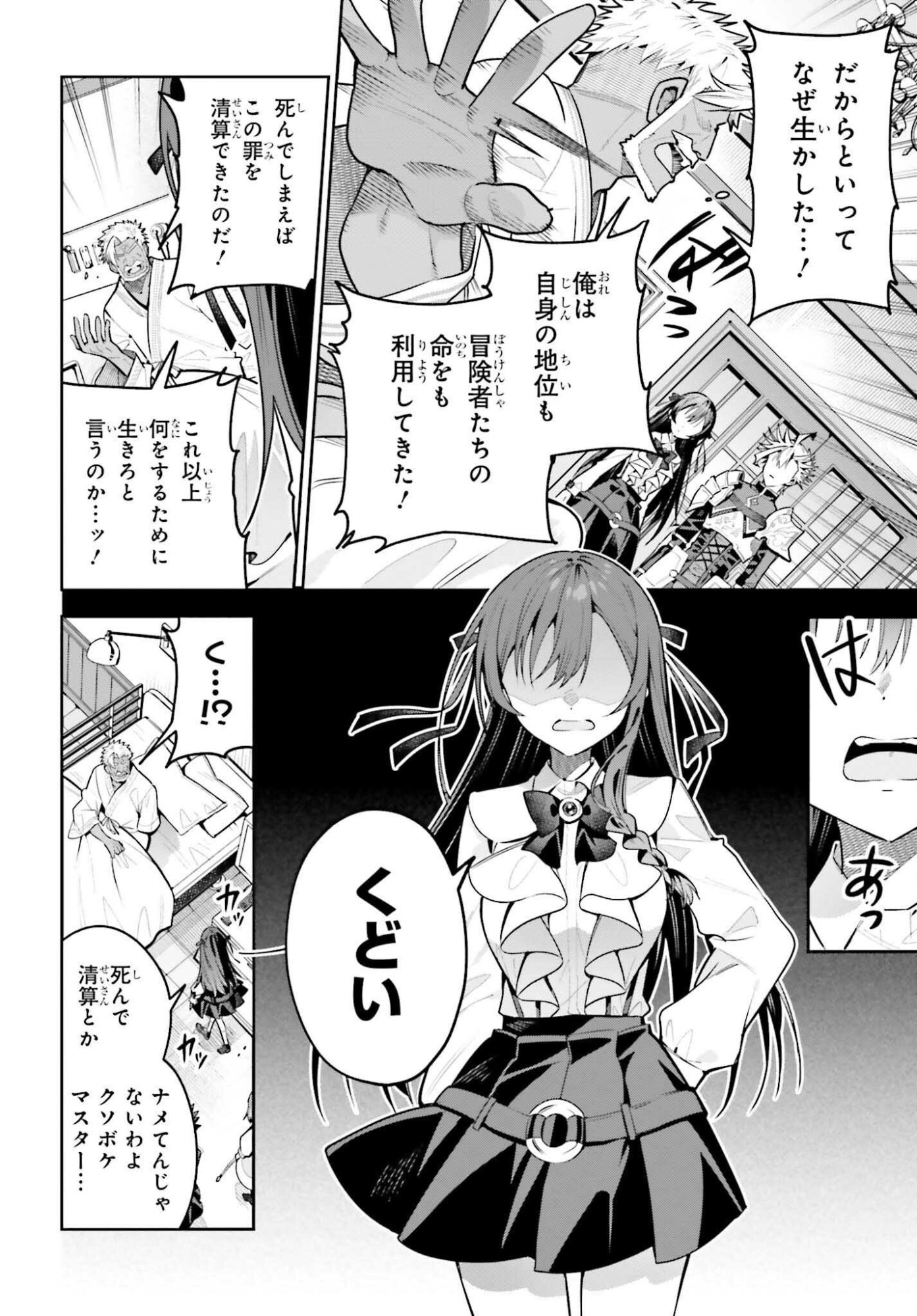 GUILD NO UKETSUKEJOU DESU GA, ZANGYOU WA IYA NANODE BOSS WO SOLO TOUBATSU SHIYOU TO OMOIMASU Chapter 50.2 page 2 - nihonkuni.com