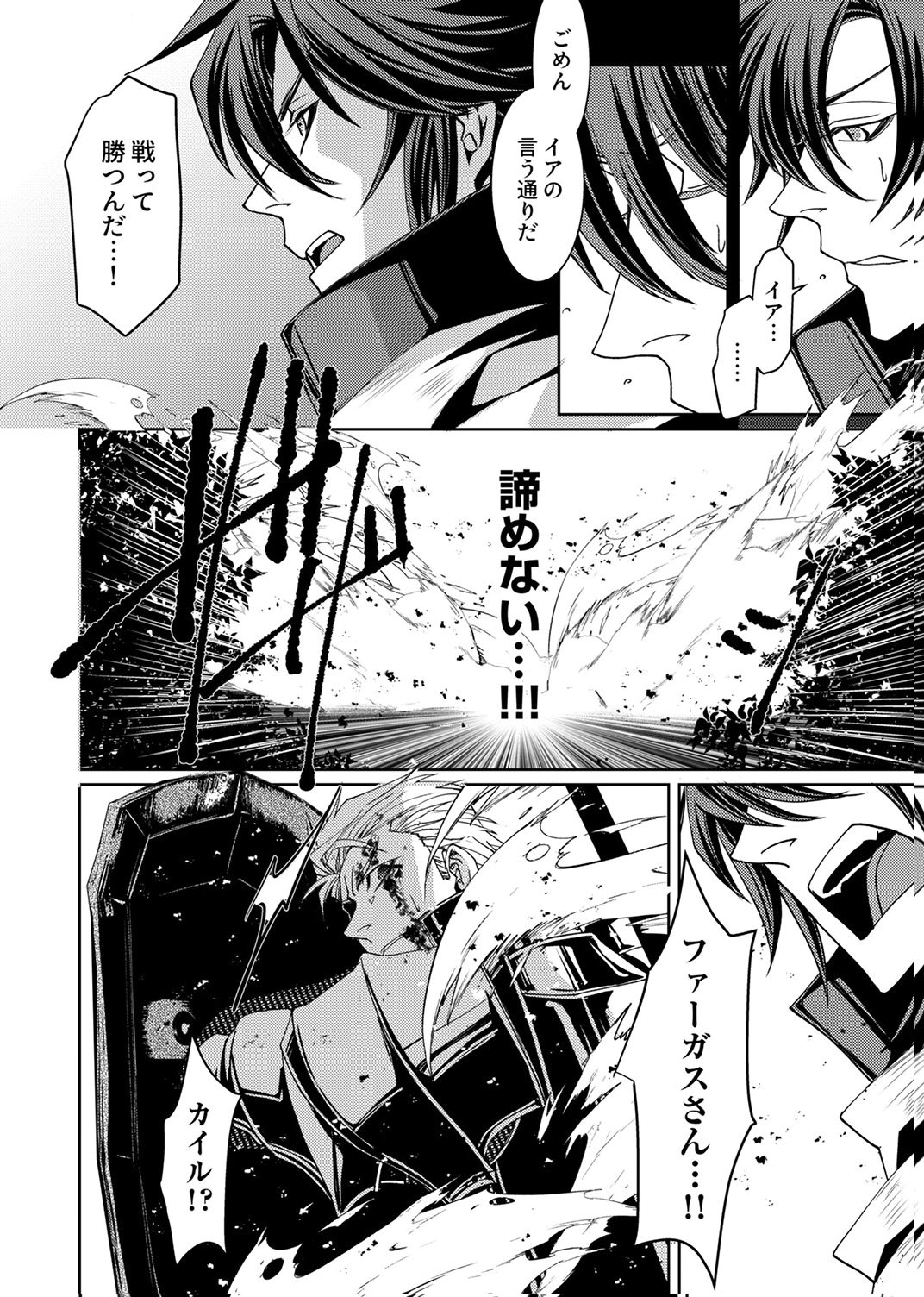 KONO YO NO HATE NO SEIREI KOROSHI: PARTY WO TSUIHOU SARETA BOUKENSHA, DENSETSU NO RYUUSEI TO KEIYAKU SHITE SAIKYOU NI ITARU Chapter 9 page 12 - nihonkuni.com