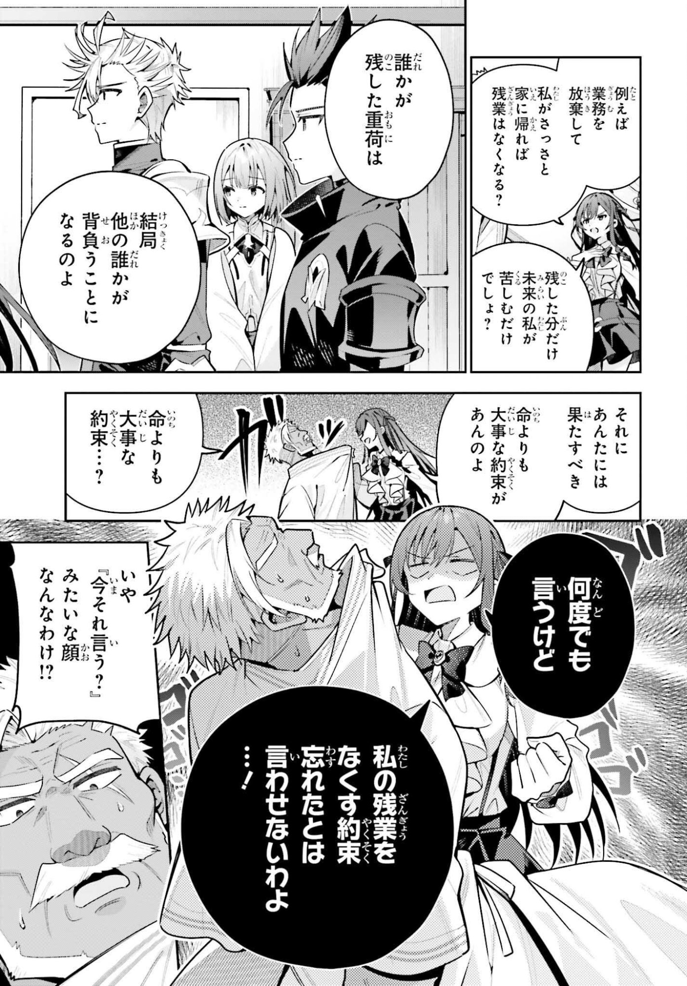 GUILD NO UKETSUKEJOU DESU GA, ZANGYOU WA IYA NANODE BOSS WO SOLO TOUBATSU SHIYOU TO OMOIMASU Chapter 50.2 page 3 - nihonkuni.com