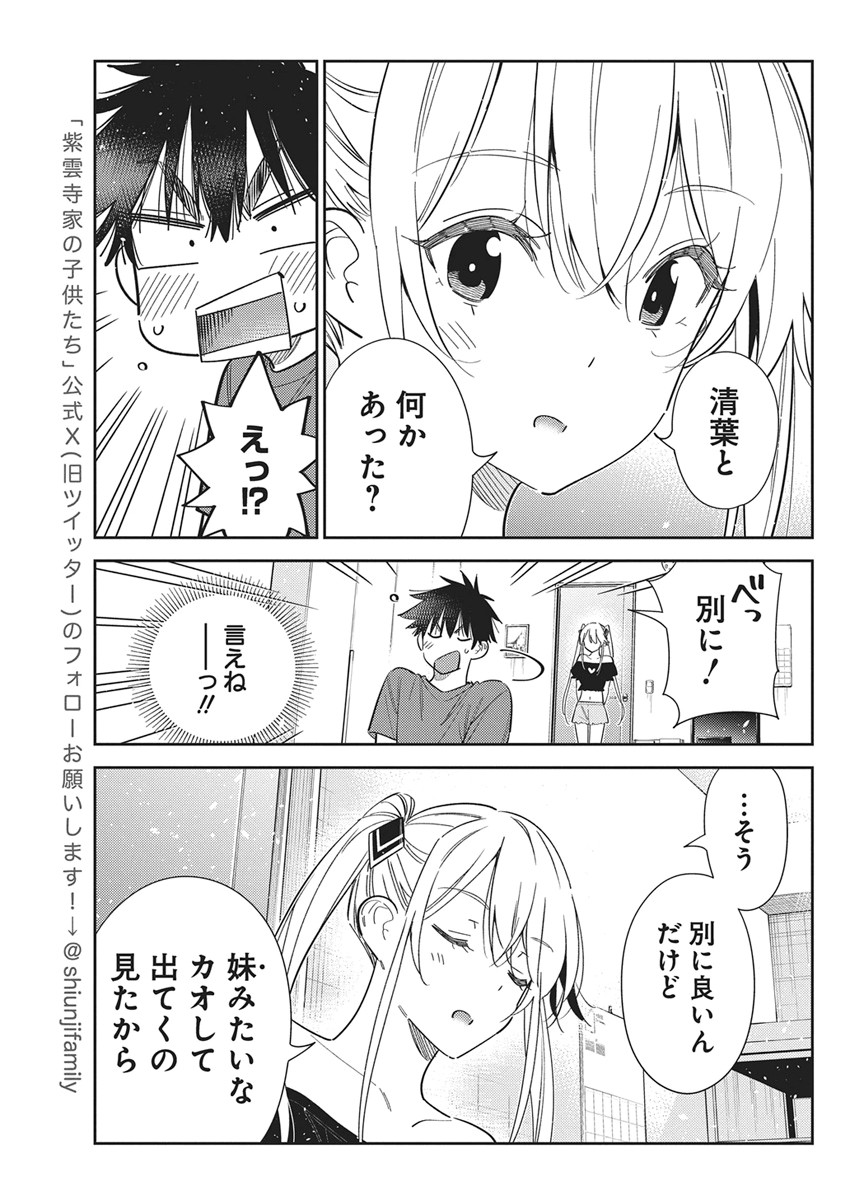 SHIUNJI-KE NO KODOMOTACHI Chapter 72 page 7 - nihonkuni.com