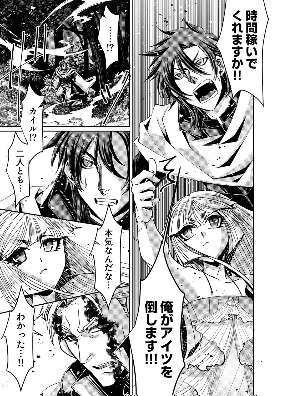 KONO YO NO HATE NO SEIREI KOROSHI: PARTY WO TSUIHOU SARETA BOUKENSHA, DENSETSU NO RYUUSEI TO KEIYAKU SHITE SAIKYOU NI ITARU Chapter 9 page 13 - nihonkuni.com