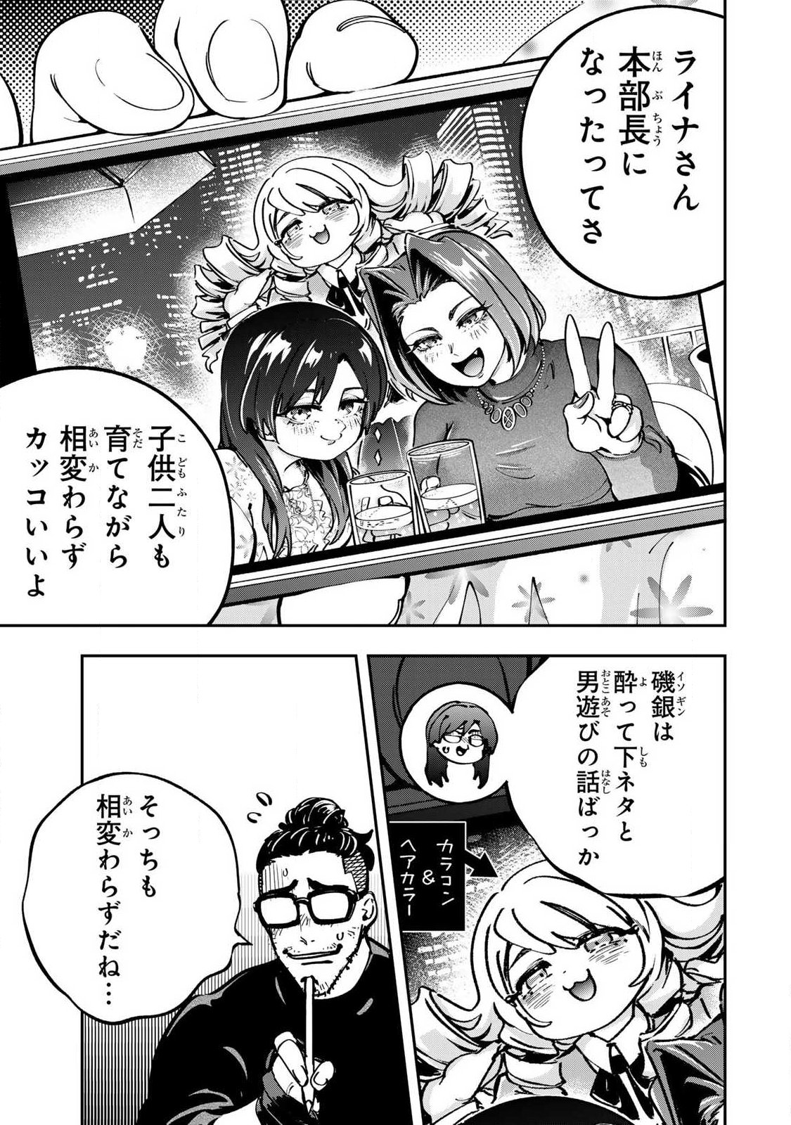 KONNANO ZENZEN EROKUNAI! Chapter 12.3 page 11 - nihonkuni.com
