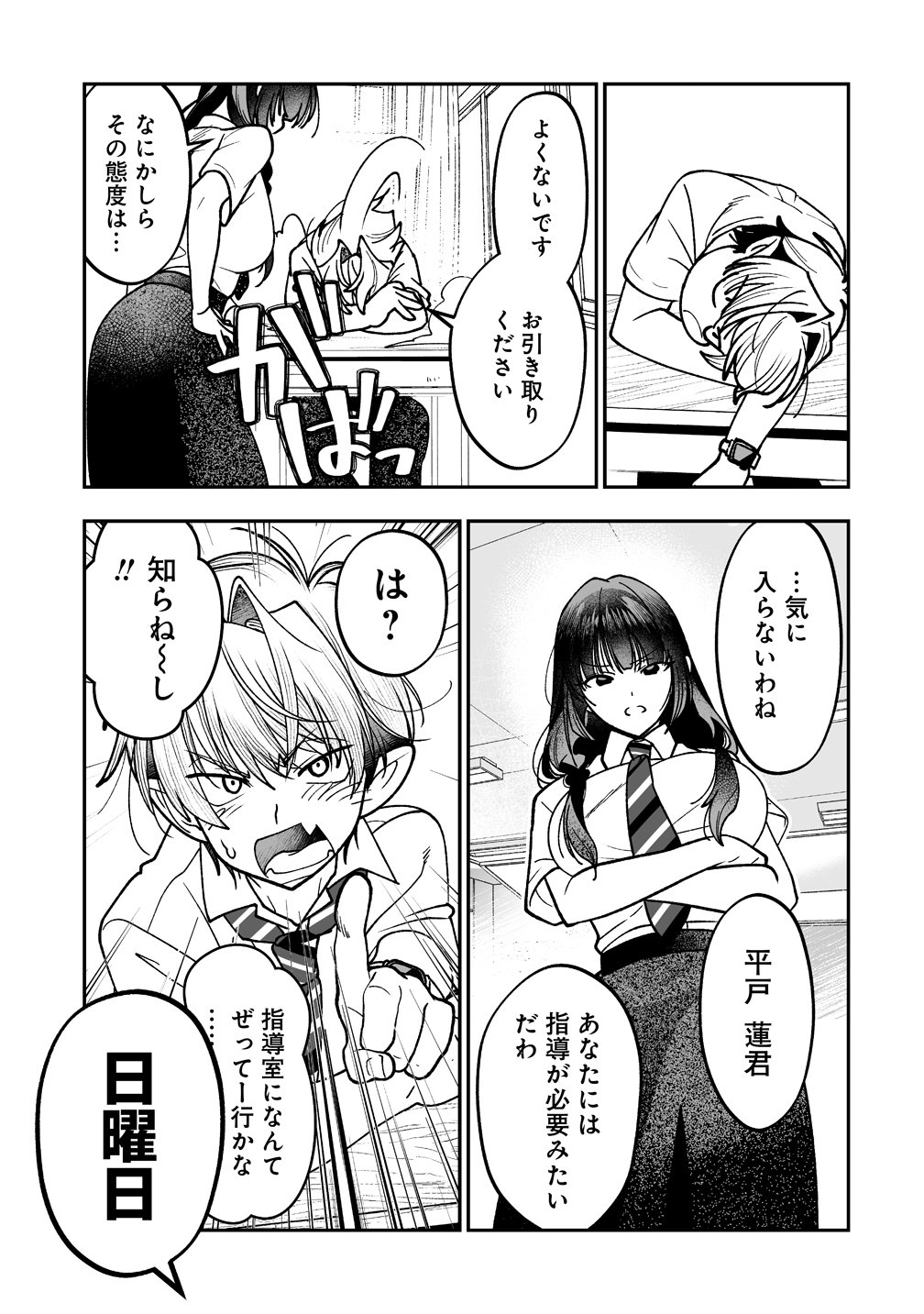 INMA MO NIGEDASU KUROE SAN Chapter 4 page 11 - nihonkuni.com