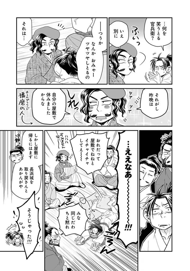 GYOUTEN NO CROWN: HASHIBA HIDEYOSHI NO MOTTOMO HARD NA JUUYOKAKAN Chapter 14 page 11 - nihonkuni.com