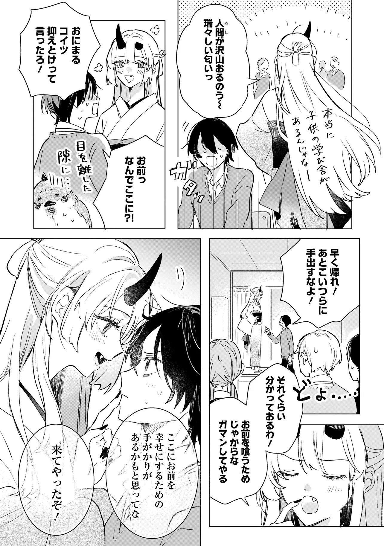 ONIHIME WA UCHI NO NAKA Chapter 3.1 page 11 - nihonkuni.com