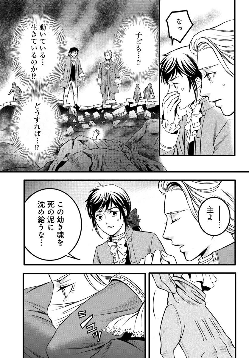 ELISABETH ~KAMI NO TE WO MOTSU OUJO~ Chapter 4.1 page 11 - nihonkuni.com