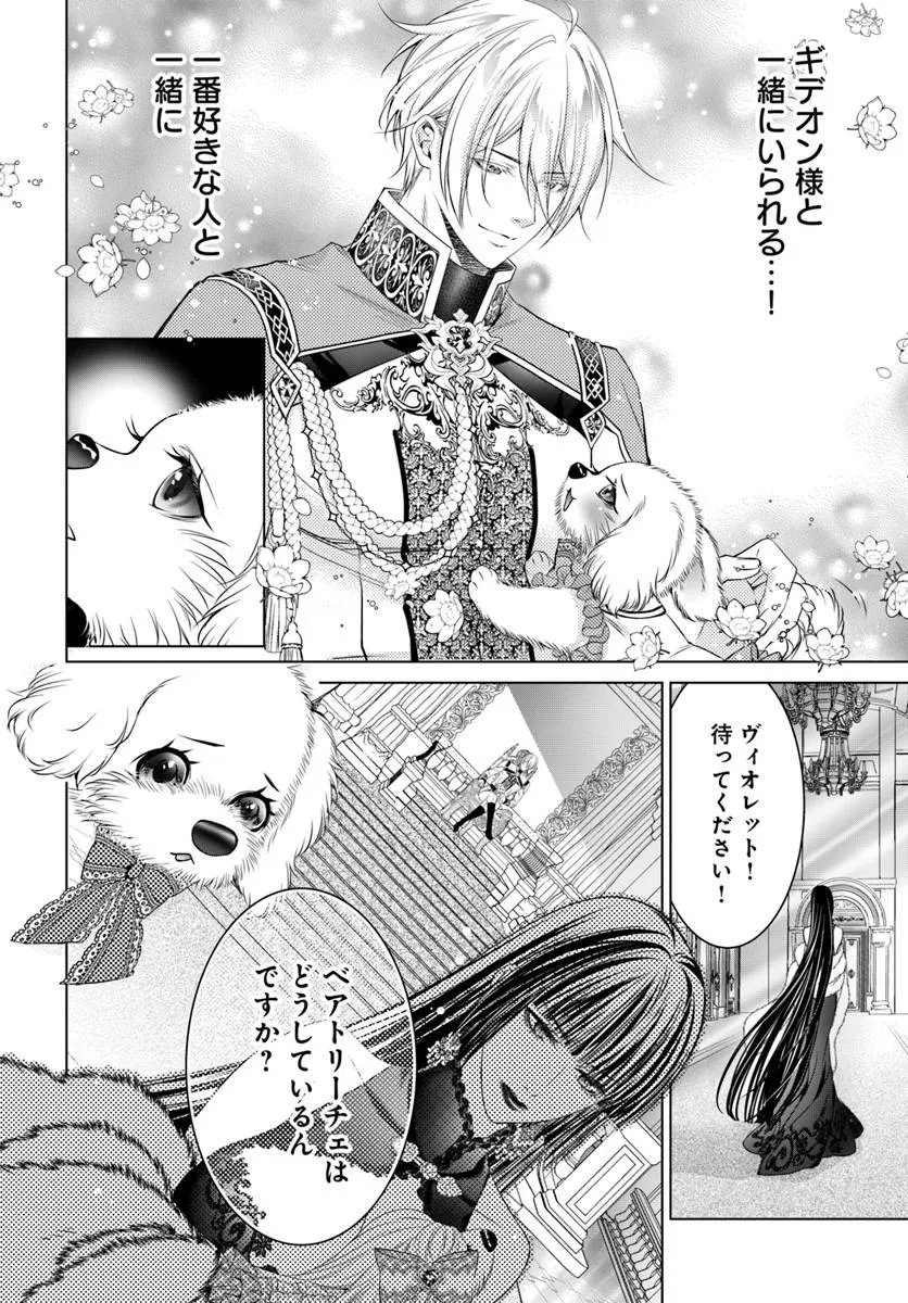 KOKUOU HEIKA, WATASHI WO KATTE KUDASAI!: IMOUTO NO MIGAWARI DE MITSUGIMONO NI SAREMASHITA GA, AISARE INU WO MEZASHIMASU Chapter 10.2 page 11 - nihonkuni.com