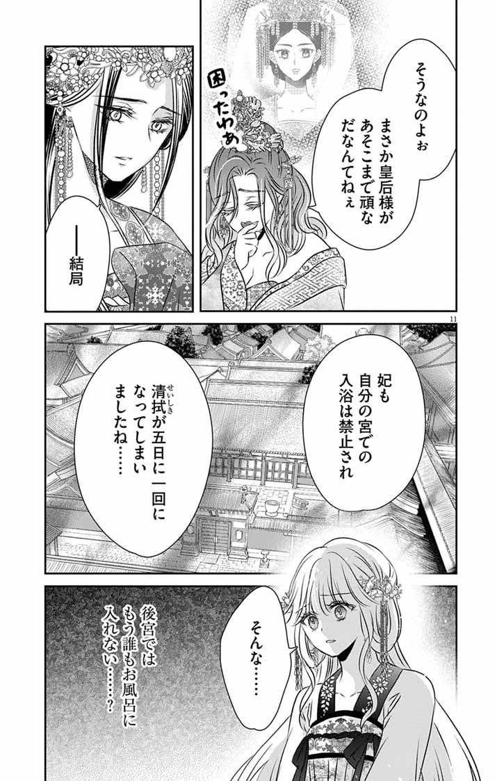KOUTEI DENKA NO YAKUTOU KISAKI: HATSUKOI NO HITO TO NO KAKEOCHI SAKI WA KOUKYUU DESHITA Chapter 11 page 11 - nihonkuni.com
