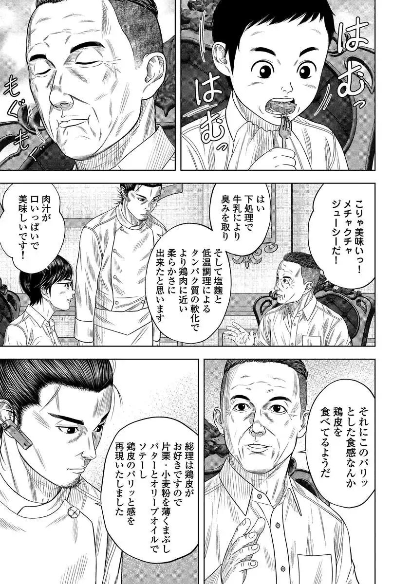 Read KAIJUU MESHI Chapter 5 [High Quality / Full] - Page 11 - nicomanga.com