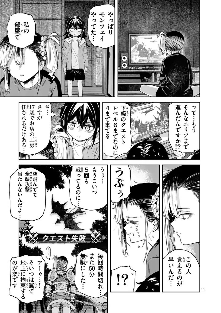 PAN WO NAMERU NA! Chapter 14 page 11 - nihonkuni.com