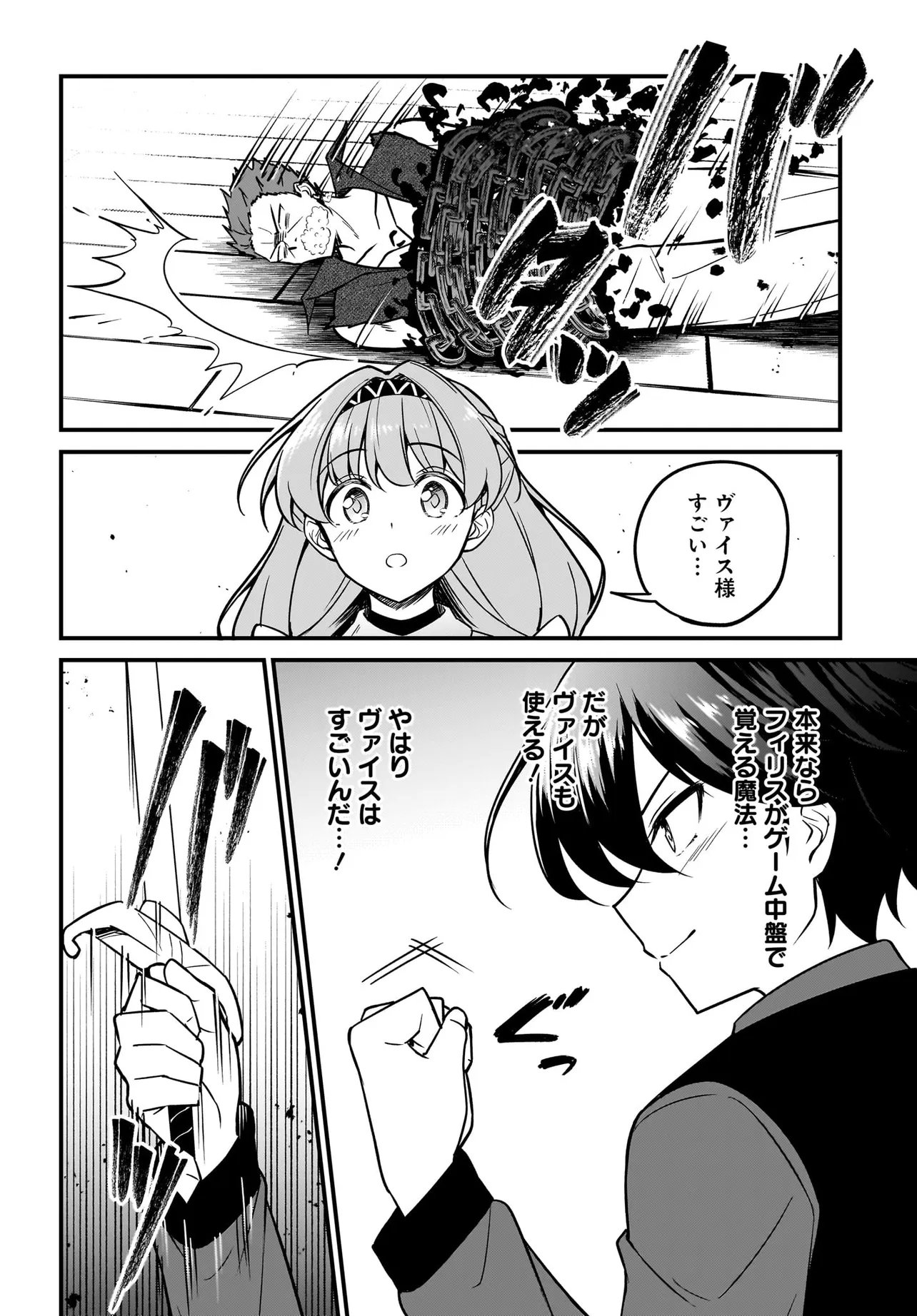AKUYAKU SUKI NO ORE, OSHI CHARA NI TENSEI: GAME JOBAN NI SHUJINKOU NI KOROSARERU OSHI NI TENSEI SHITA NO DE, ORE DAKE SHITTERU GAME CHISHIKI DE HAMETSU FLAG WO TSUBUSHI TETARA AKUYAKU-TACHI NO TEIOU NI NATTETA KEN Chapter 4.2 page 11 - nihonkuni.com