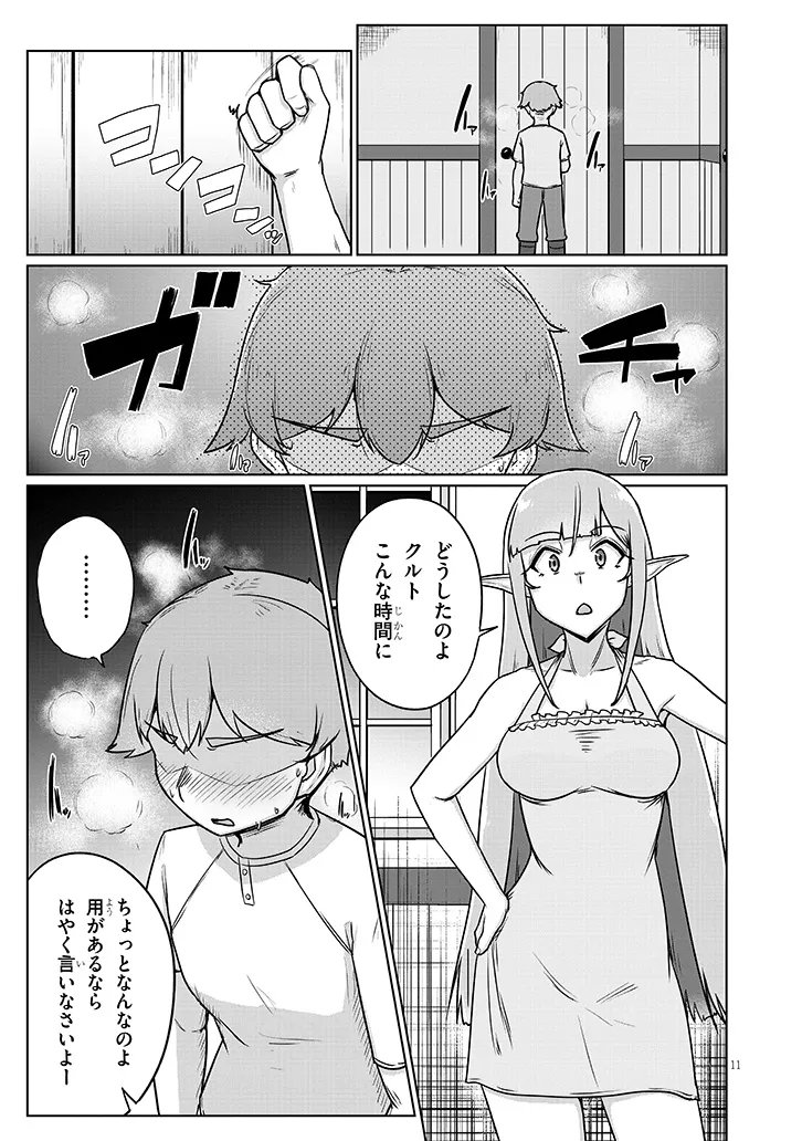 Read SEMEN BLACKSMITH WITH ERORANTA Chapter 14 [High Quality / Full] - Page 11 - dark.nicomanga.com