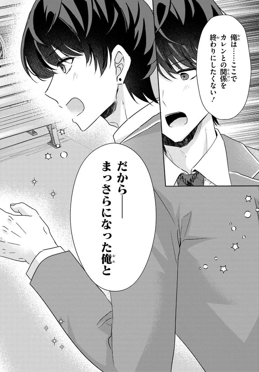 HOMMONO NO KANO JO NI SHITAKU NARU MADE, WATASHI DE TAMESHITE I YO. Chapter 16.2 page 11 - nihonkuni.com