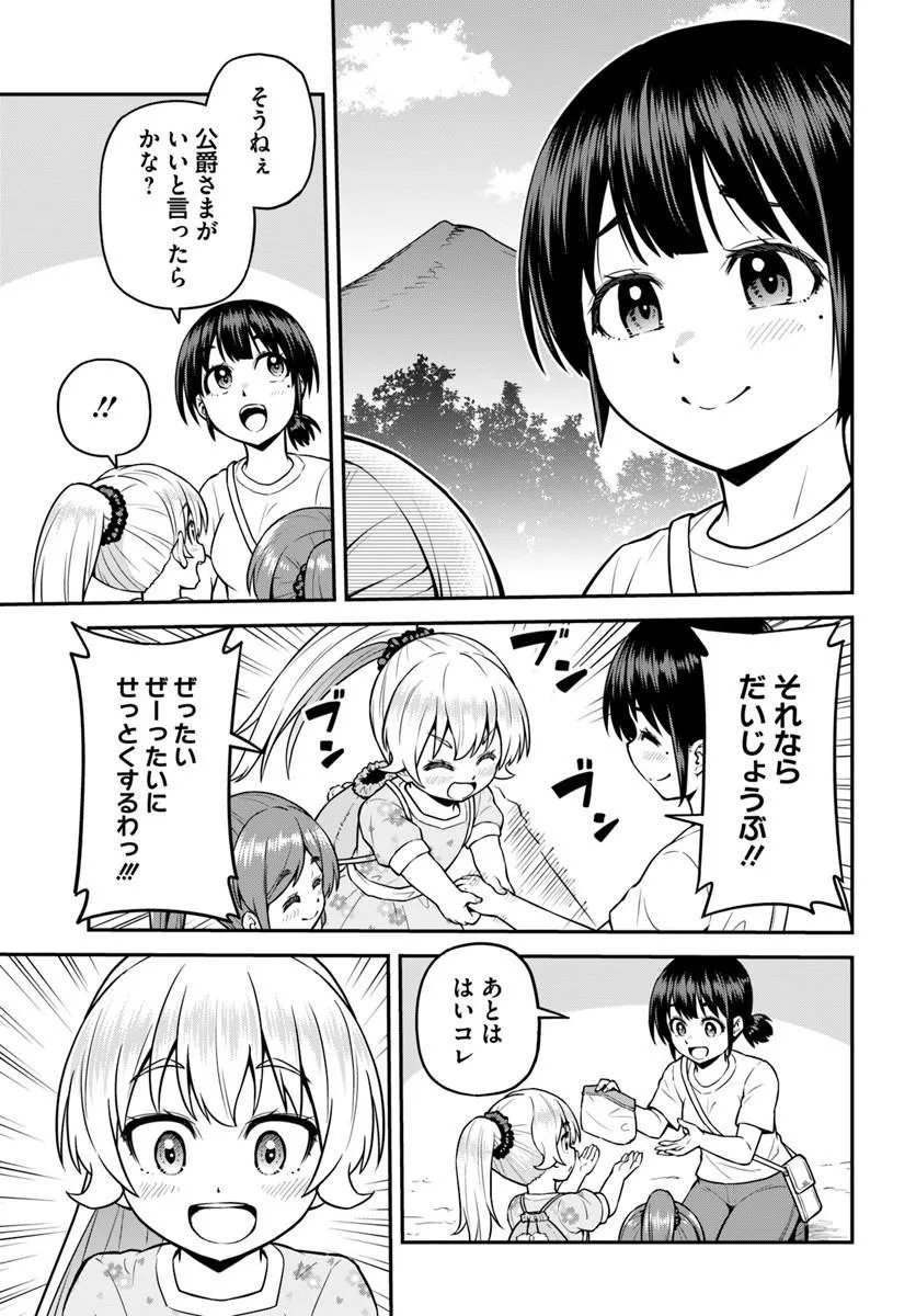 YAMA, KAIMASHITA: ISEKAI KURASHI MO WARUKUNAI Chapter 23.1 - Page 11