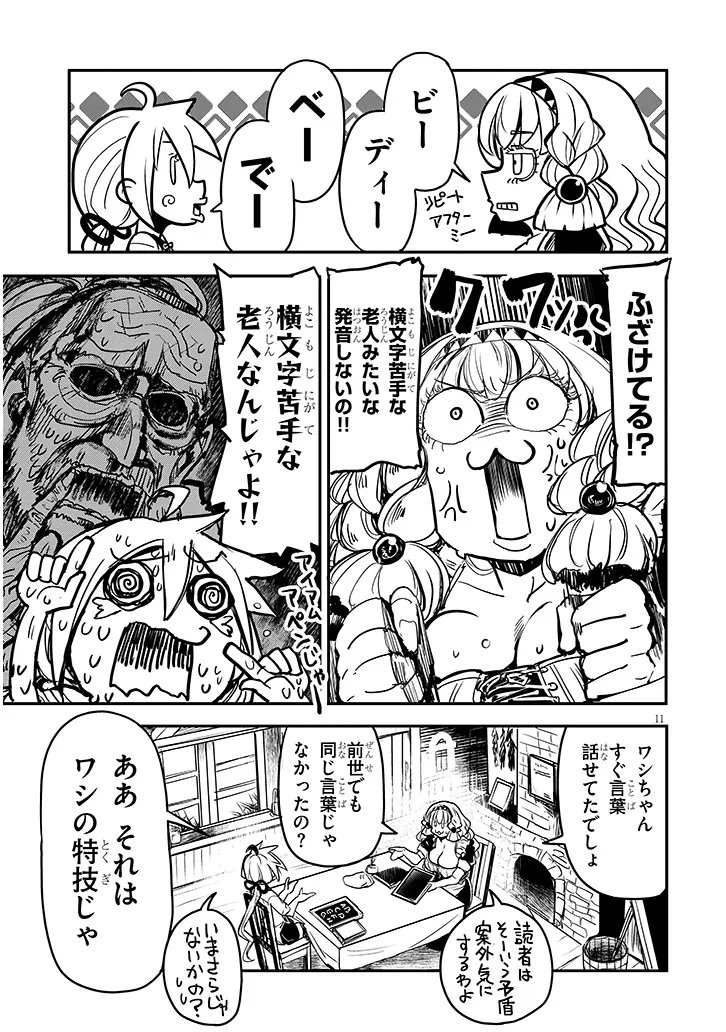 TENSEI KENGOU ZUBABABABAAN!! Chapter 3 page 11 - nihonkuni.com