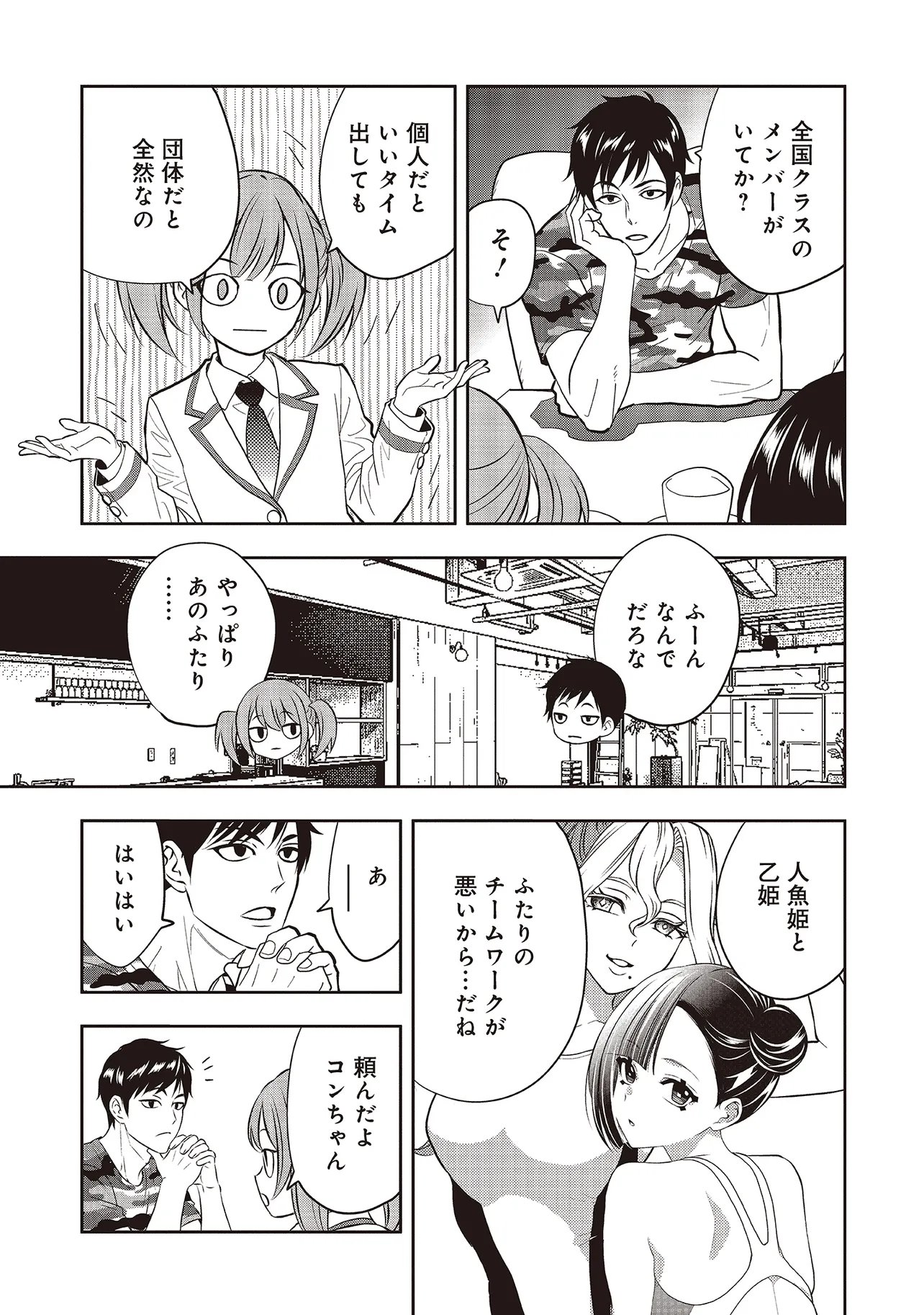 AQUA PUELLA -SHIKINOMORI HIGH SCHOOL SUIEIBU- RAW Chapter 6.2 - Page 11