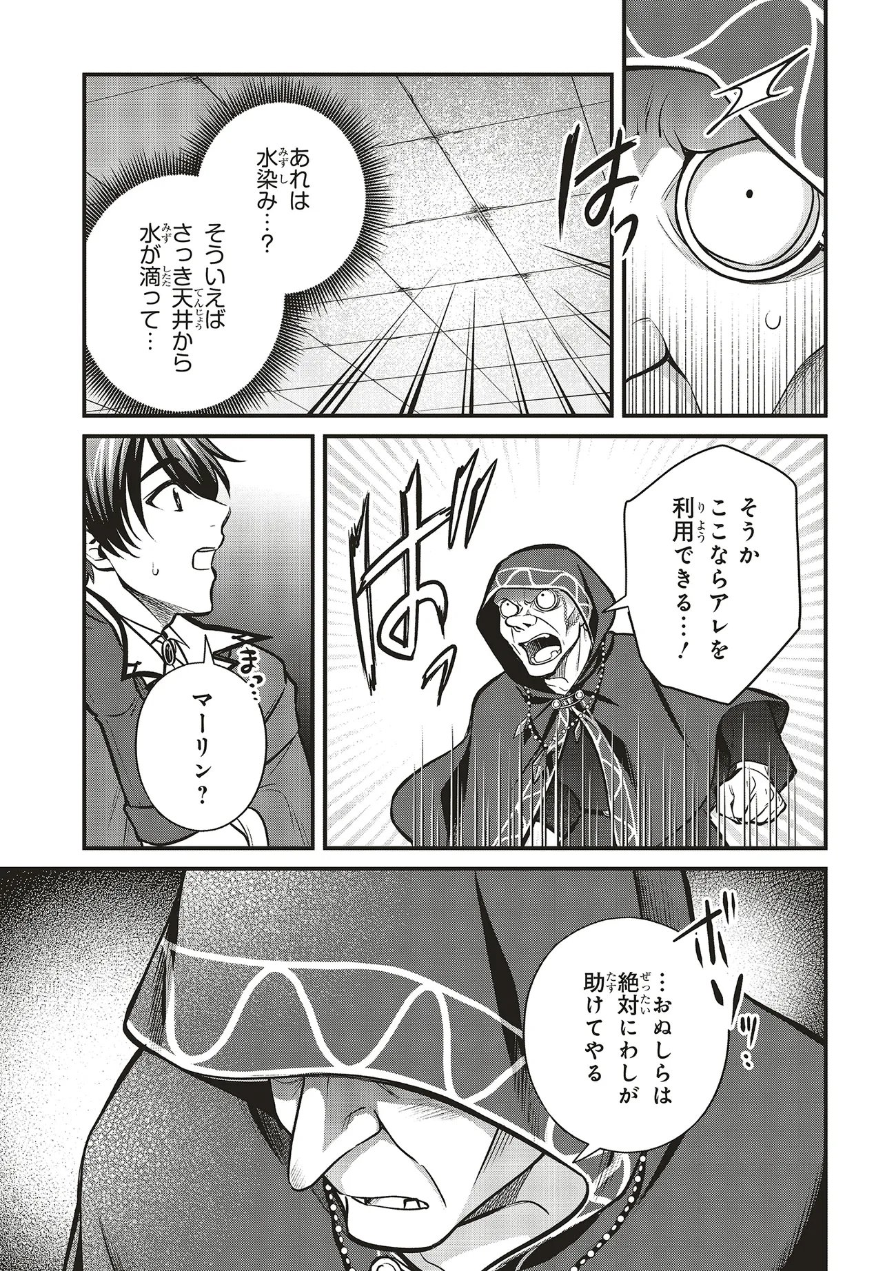 TSUIHOU KOUSHAKU, DUNGEON WO TOUHA SURU! ~KONYAKUSHA WO NETORARETE, SHI NO MEIKYUU NI TSUIHOU SARETA KOUSHAKU, MAMONO TSUKAI NO SAINOU WO KAIKA SASETE MUSOU SURU~ Chapter 7.1 page 11 - nihonkuni.com
