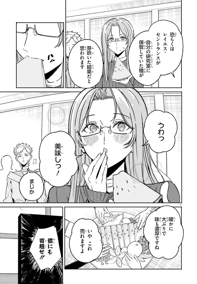 MAJUTSUSHI KUNON WA MIETE IRU Chapter 49.1 page 11 - nihonkuni.com