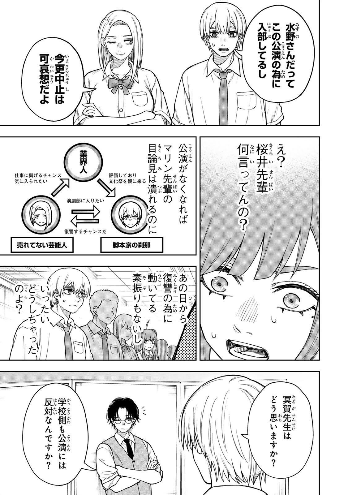 SOSHITE SETSUNA WA KURIKAESU Chap 14 - Pic 11