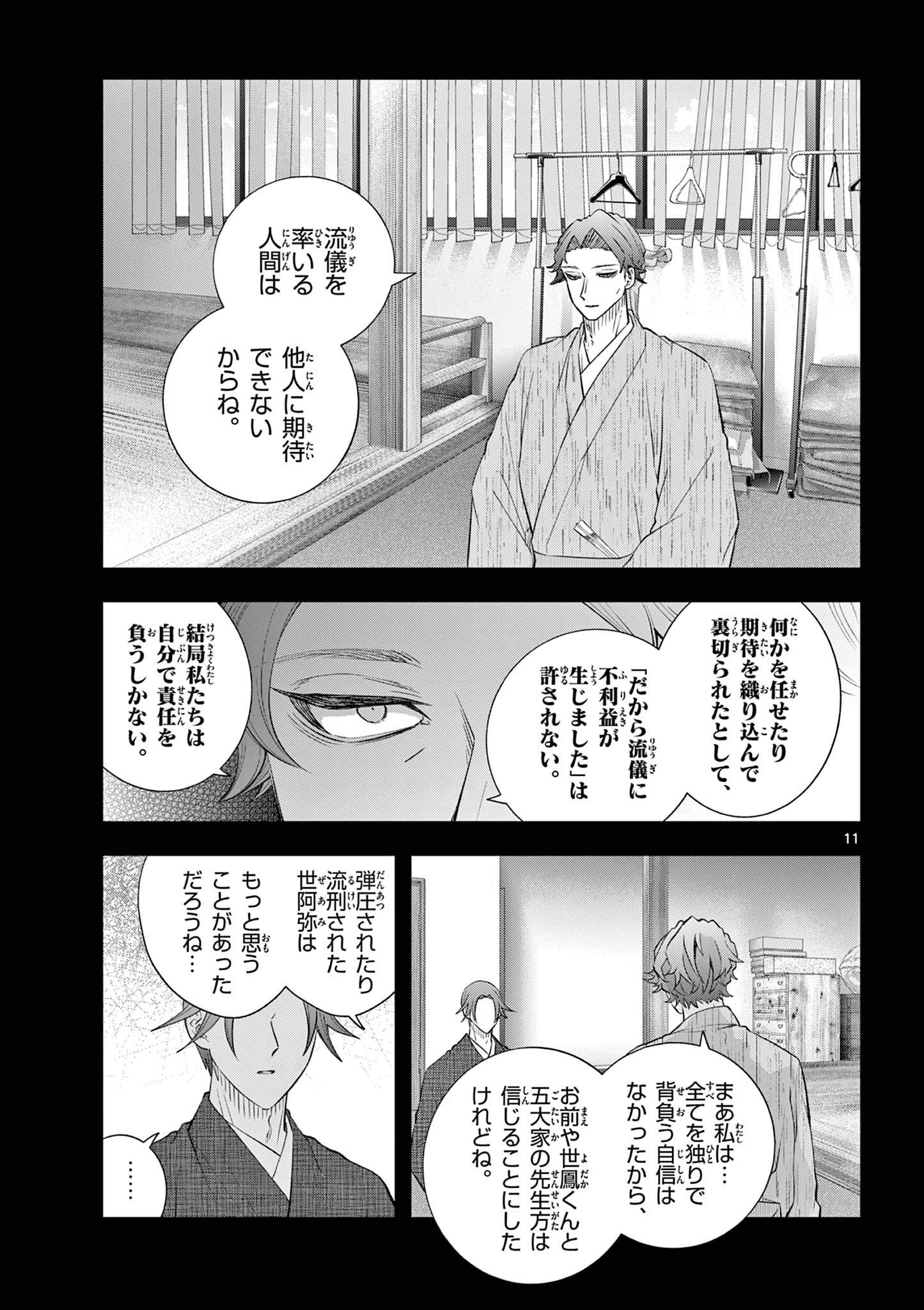 SHITE NO HANA - NOUGAKUSHI HAGA KOTAROU NO SAKIKATA Chapter 62 page 11 - nihonkuni.com
