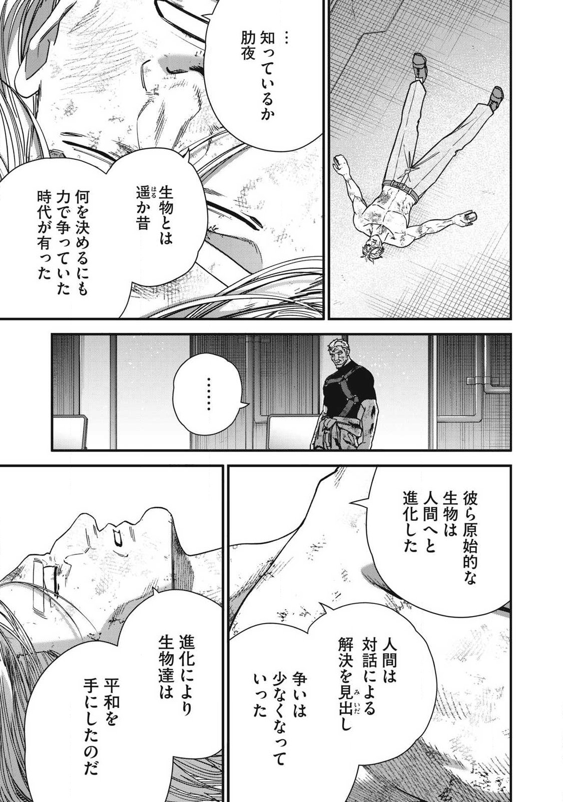 Read SHIMATSUYA SOJI Chapter 54 [High Quality / Full] - Page 11 - nicomanga.net