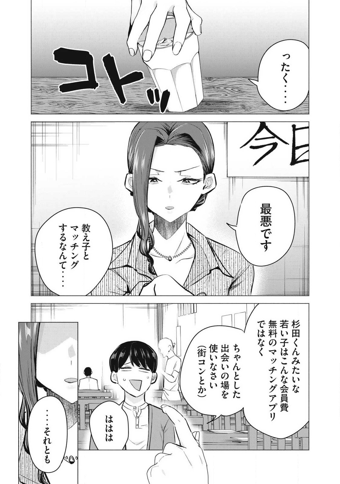 DELIVERY HEALTH YONDARA MOTO DOUKYUUSEI GA KITA Chapter 4 page 11 - nihonkuni.com