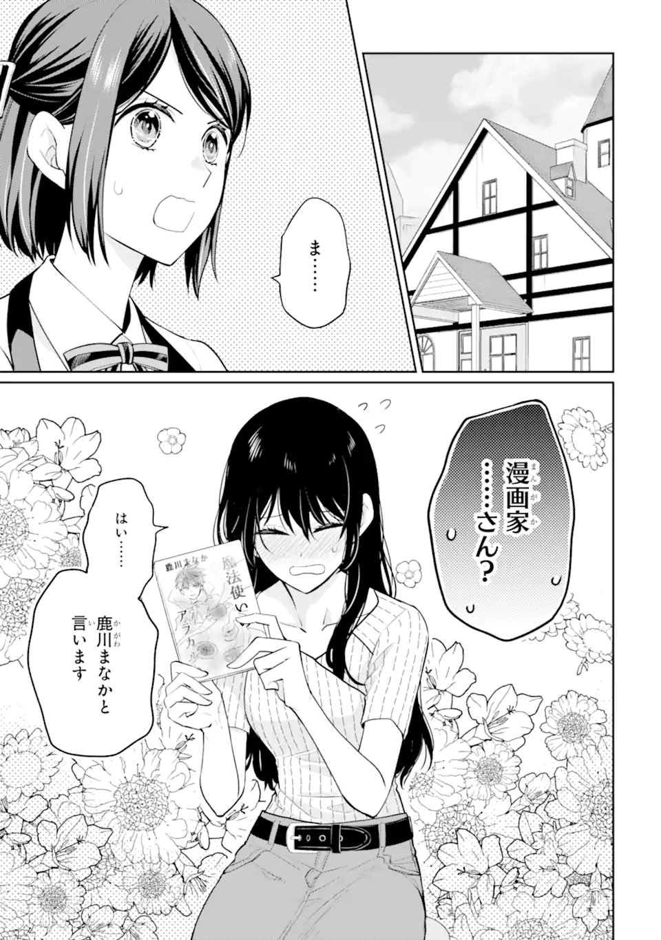 MUSHOKU NO WATASHI TO TENNEN HĀBU ŌJI NO MAJO RESHIPI Chapter 9.2 page 11 - nihonkuni.com