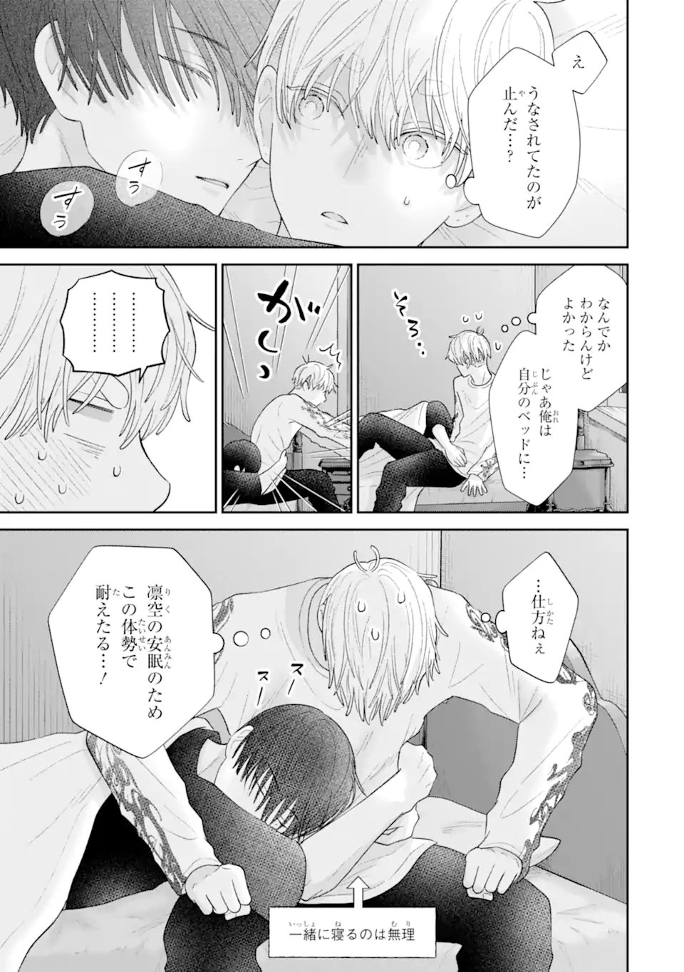 OSHI NO SHI WO KUTSUGAESU Chapter 4.1 page 11 - nihonkuni.com